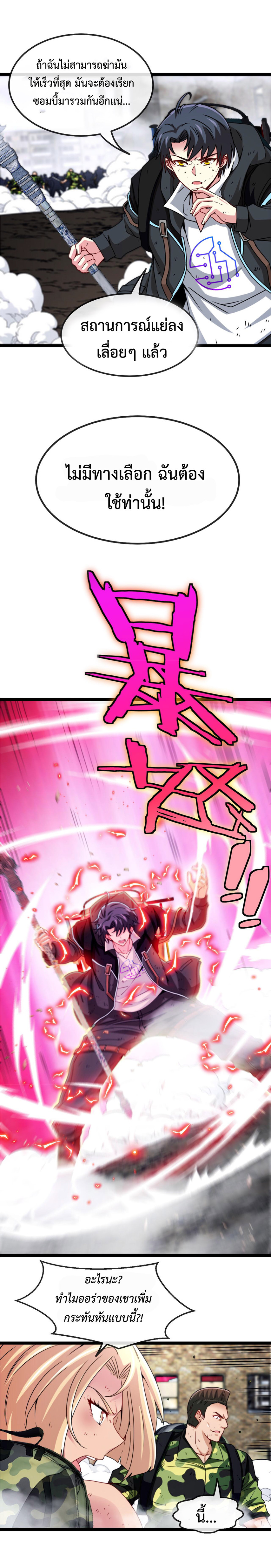 Super god system  ระบบสุดเทพ ตอนที่ 24 หน้า 14
