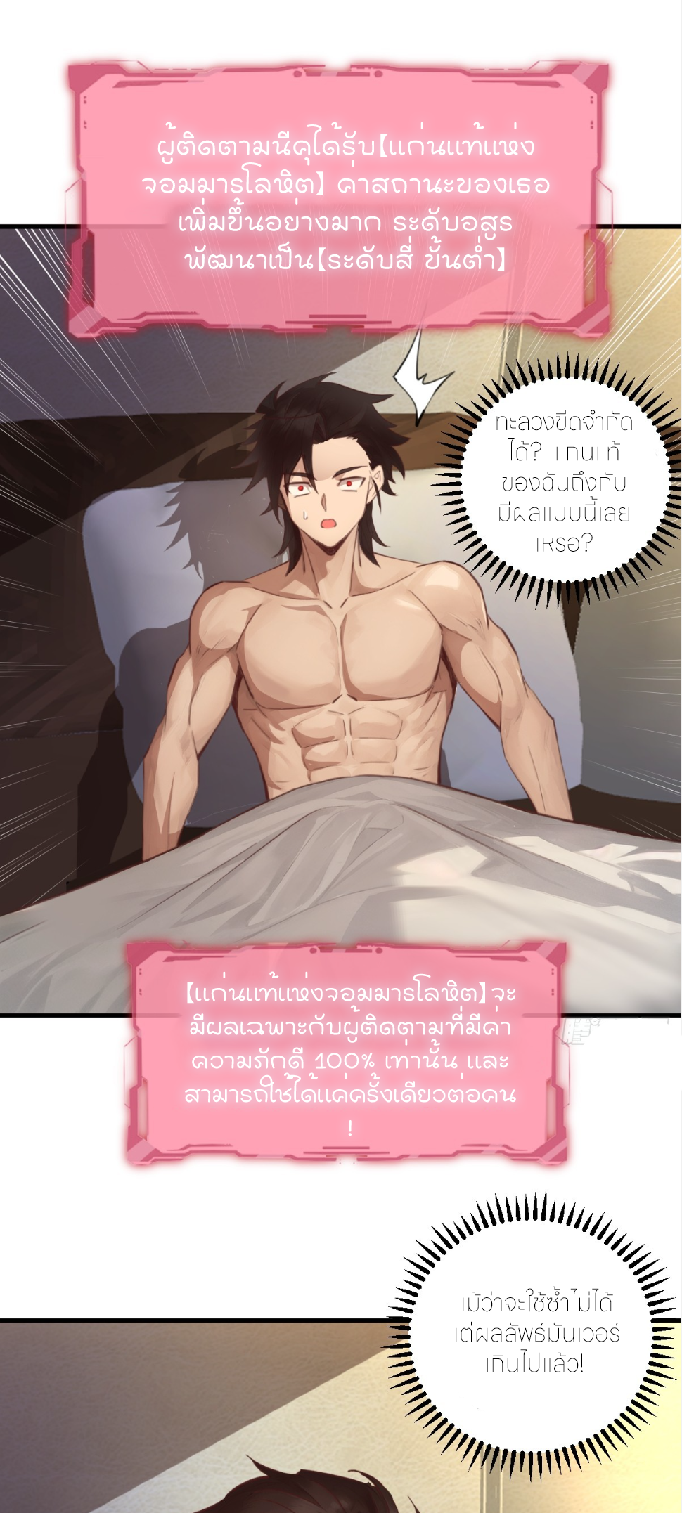 ราชาแห่งแวมไพร์ กับความฮาเร็ม ตอนที่ 14 หน้า 25