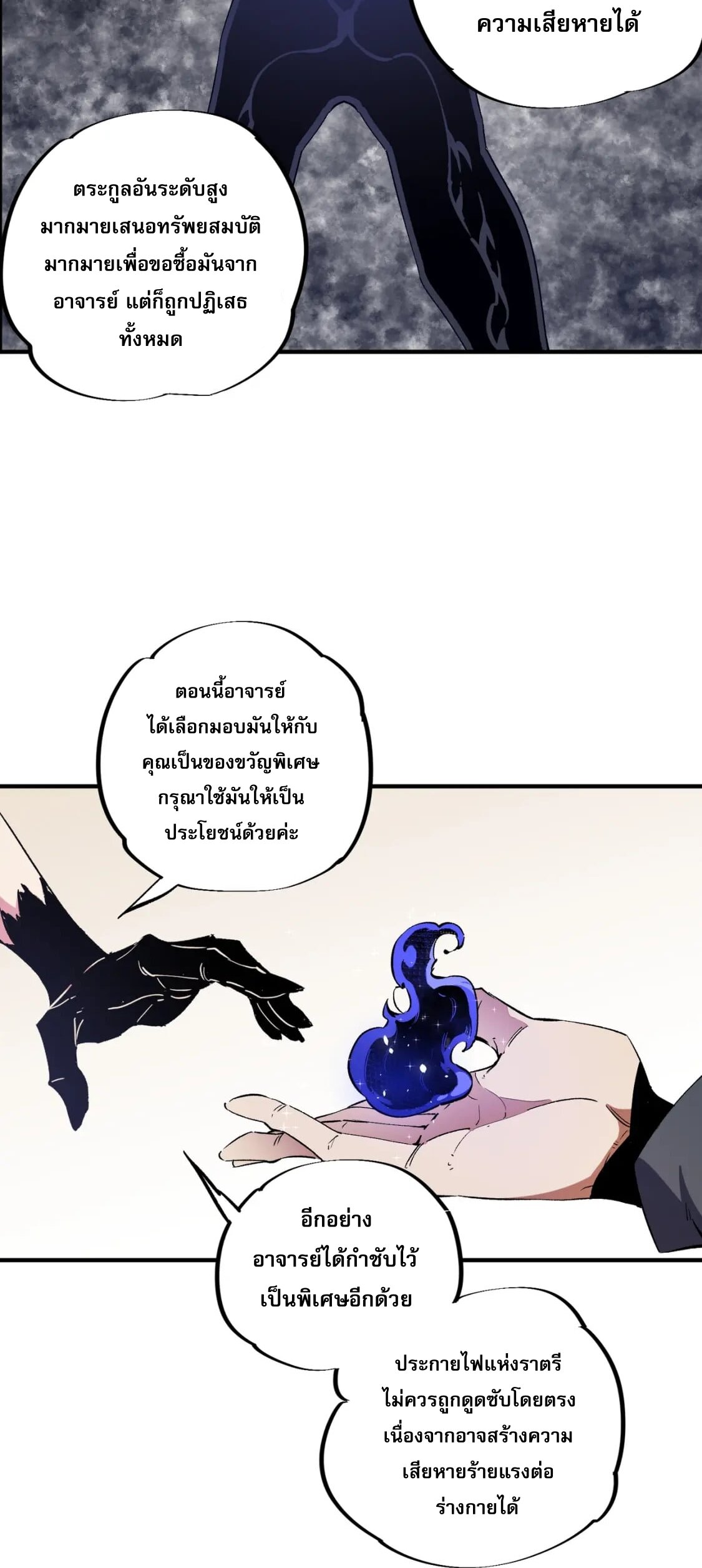 ฉันคือผู้เล่นไร้อาชีพที่สังหารเหล่าเทพ ตอนที่ 45 หน้า 21