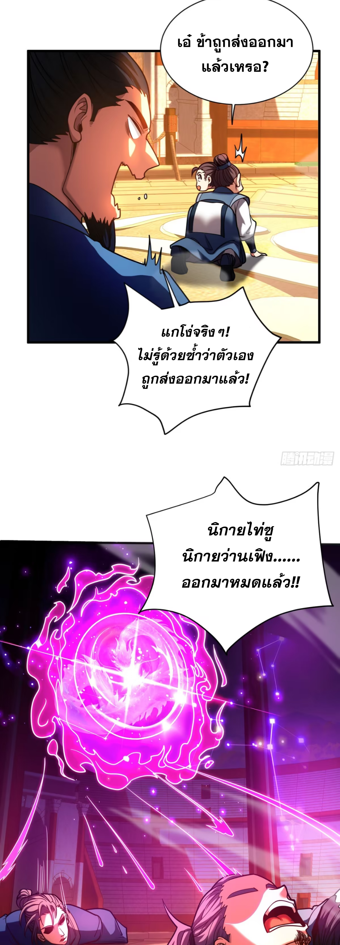 My Disciples Cultivate, While I Slack Off!  ศิษย์ของข้าฝกฝน ส่วนข้าขี้เกียจ ตอนที่ 64 หน้า 21