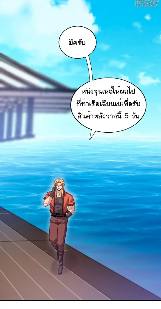 Chu Chen, the trash son-in-law ตอนที่ 111 หน้า 21