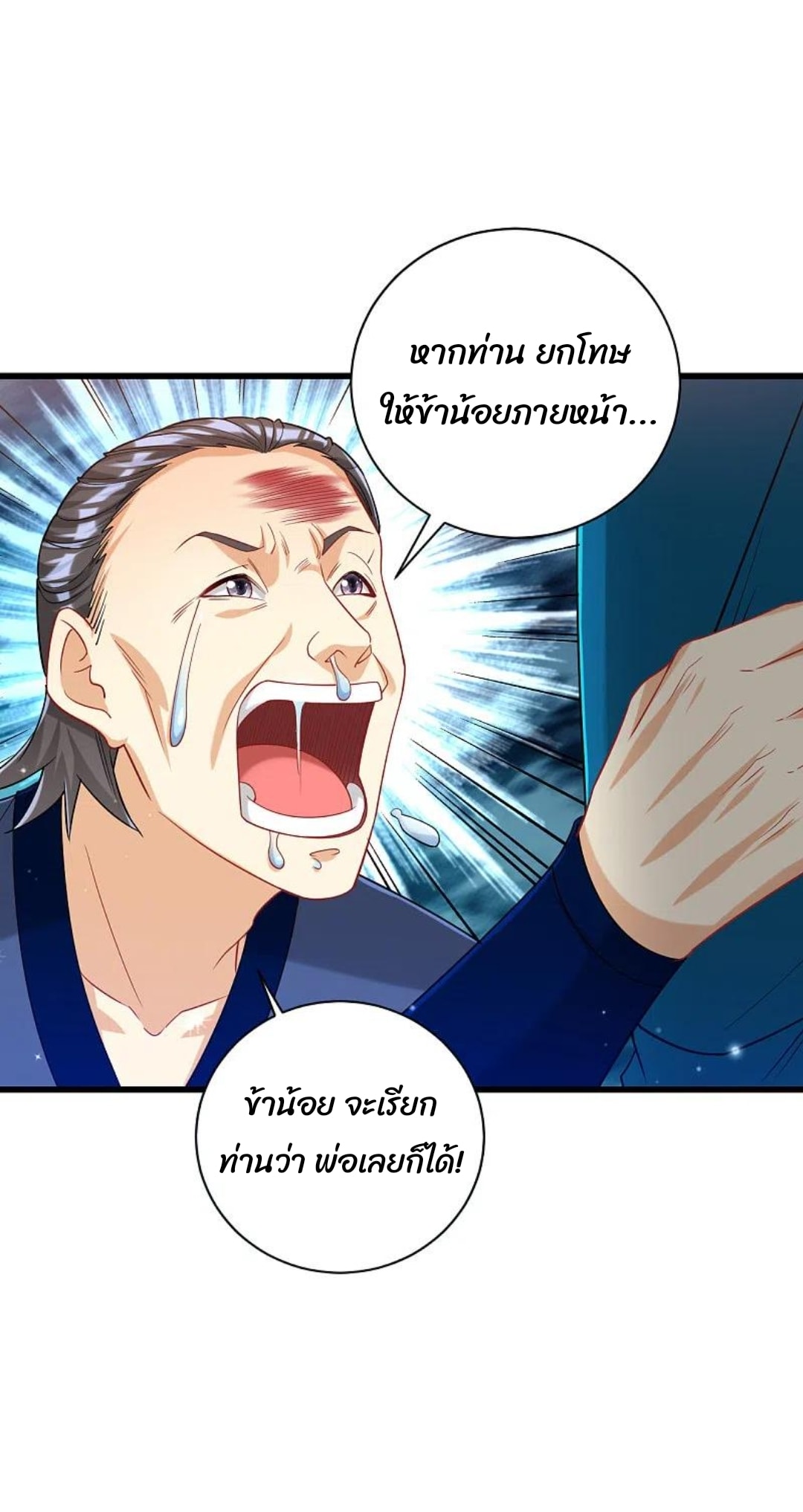 ข้ารับใช้ชั้นหนึ่ง ตอนที่ 250 หน้า 7