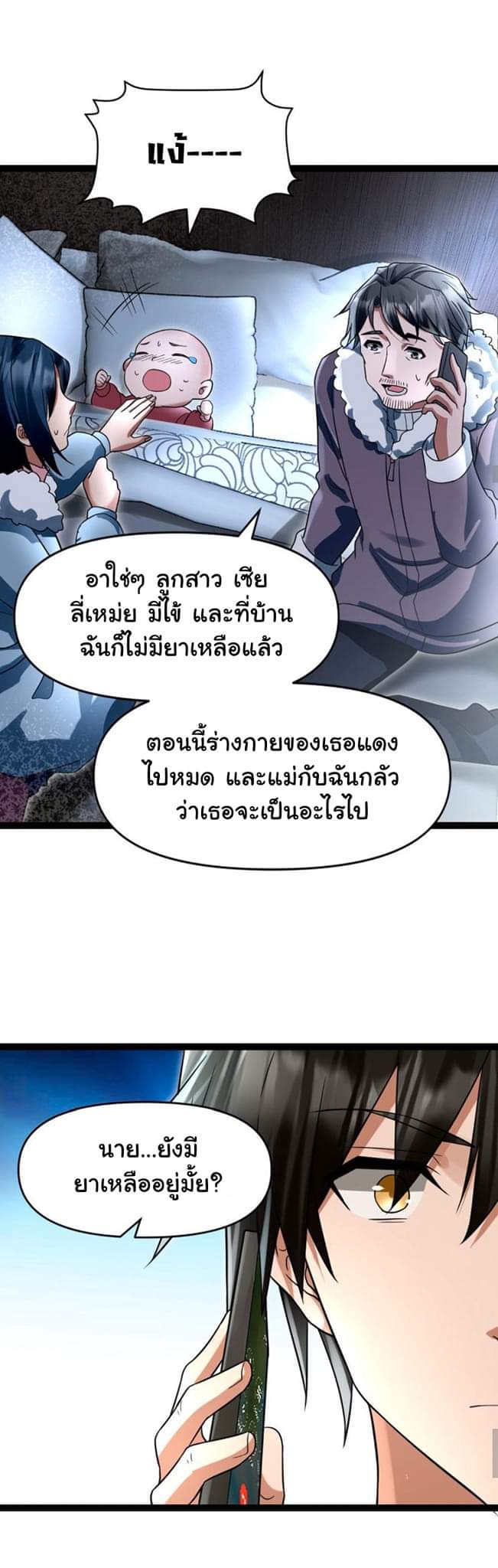 Freezing the World：I Built a Doomsday Safehouse ตอนที่ 42 หน้า 3