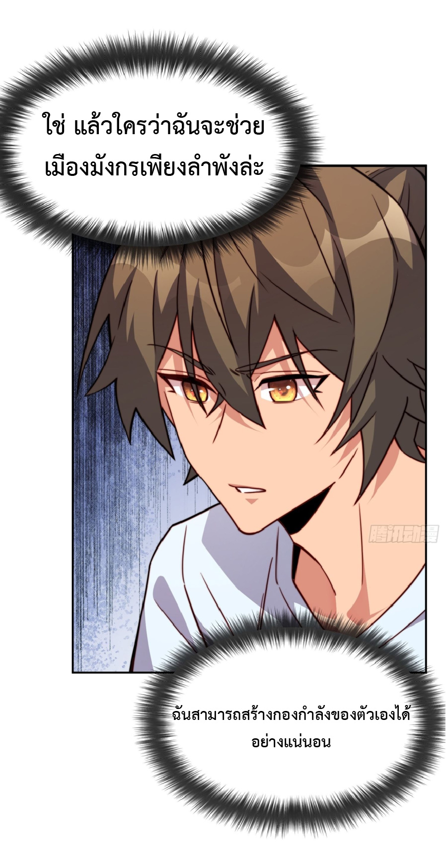 The People On Earth Are Too Ferocious ตอนที่ 190 หน้า 25