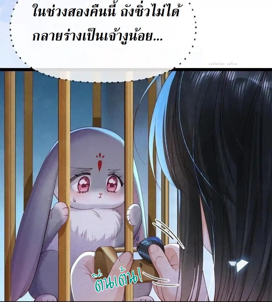 เส้นทางเอาชีวิตรอดของบรรณาการ ตอนที่ 17 หน้า 5