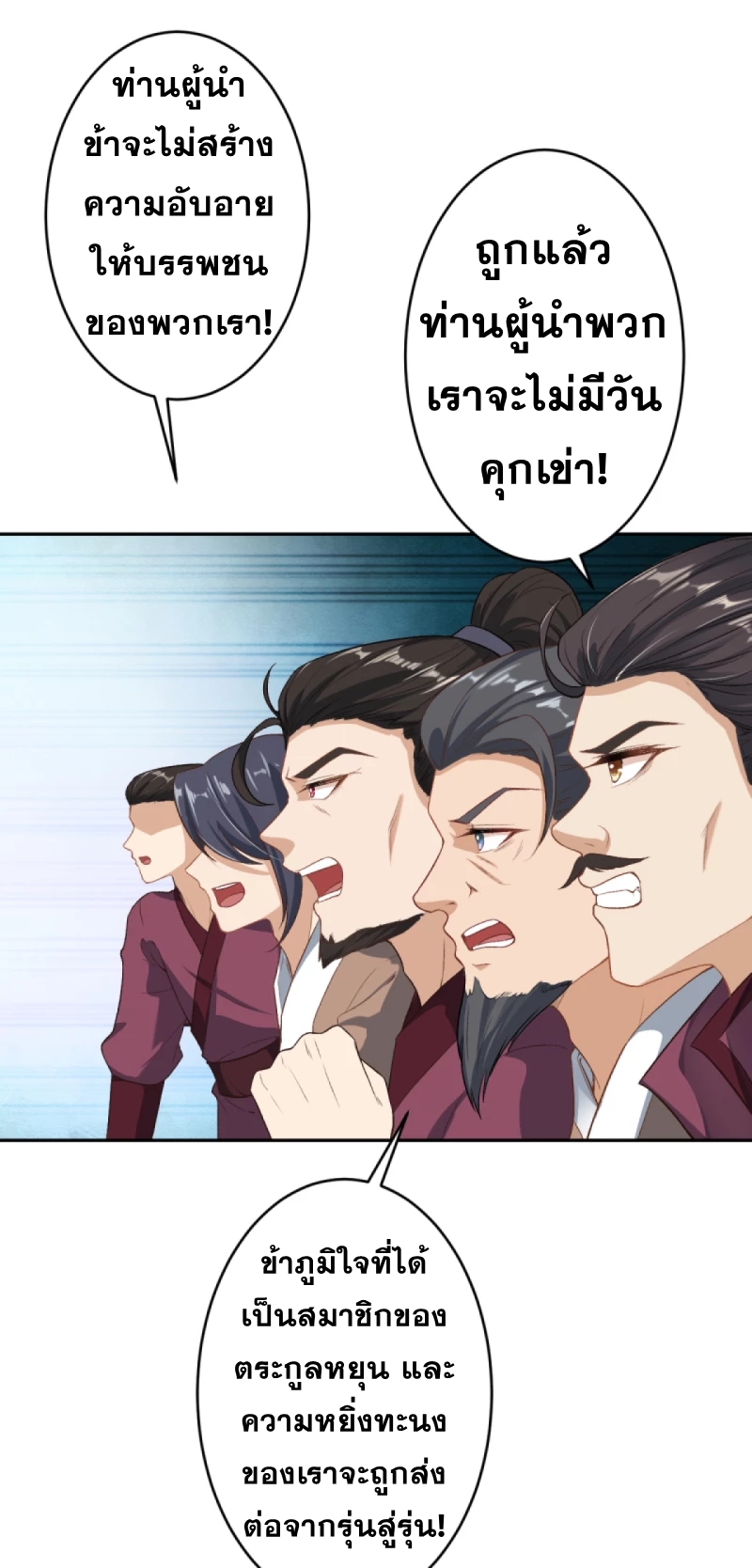 Against the Gods - อสูรพลิกฟ้า ตอนที่ 304 หน้า 17