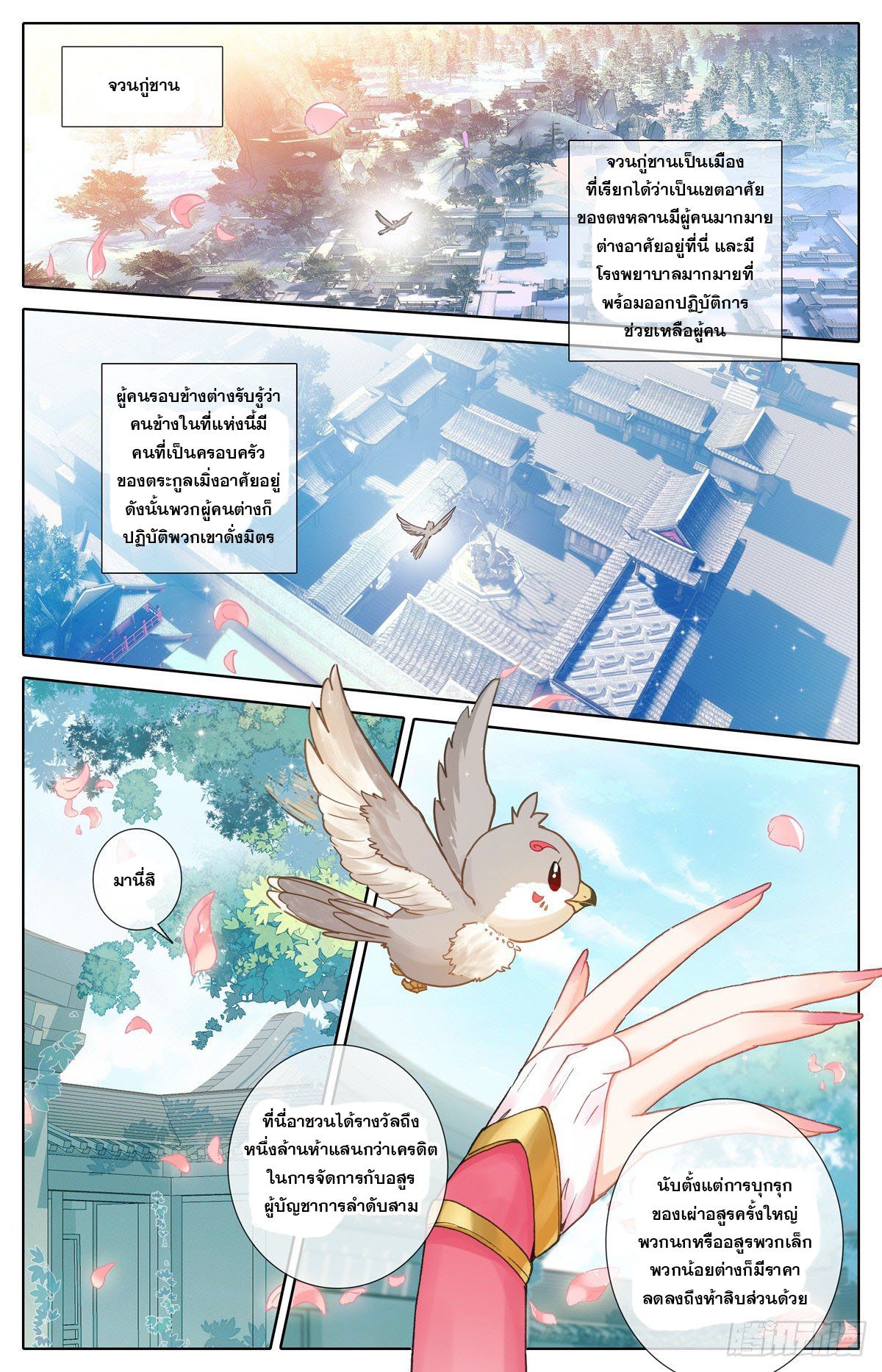 Azure Legacy (ทันจีน) ตอนที่ 116 หน้า 12