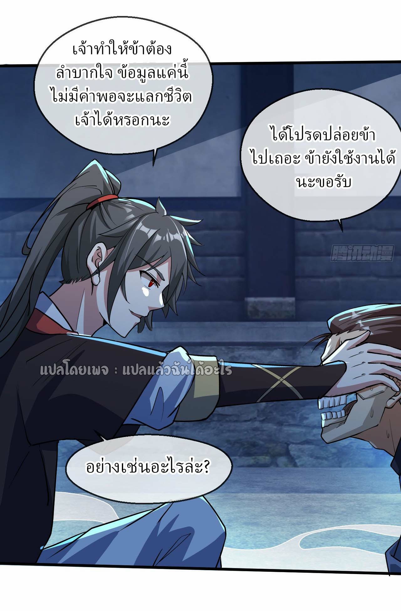 (ชนจีน)จุติเทพจักรพรรดิเกิดมาทั้งทีมีคะแนนเป็นล้าน ตอนที่ 63 หน้า 6