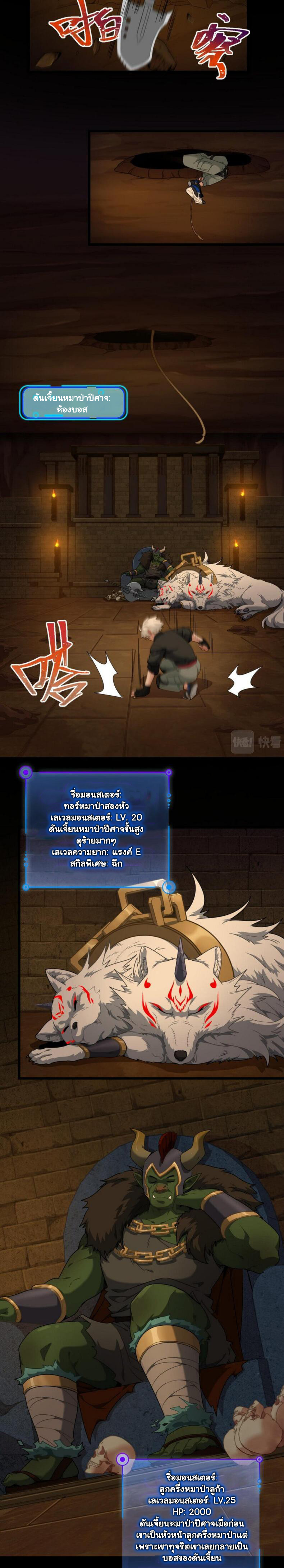 Game Invade The World ตอนที่ 9 หน้า 4