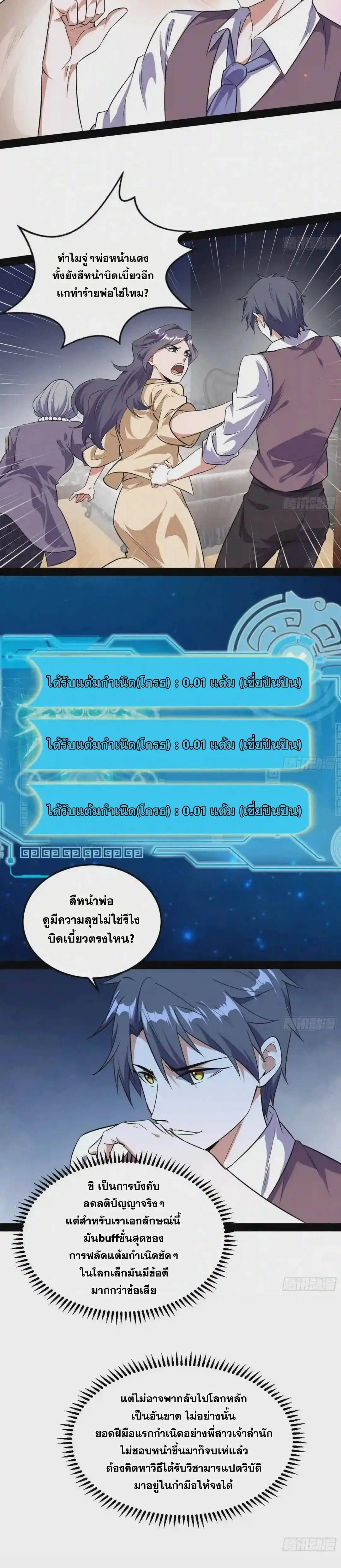 I'm an Evil God ข้าคือจักรพรรดิปีศาจ ตอนที่ 95 หน้า 4