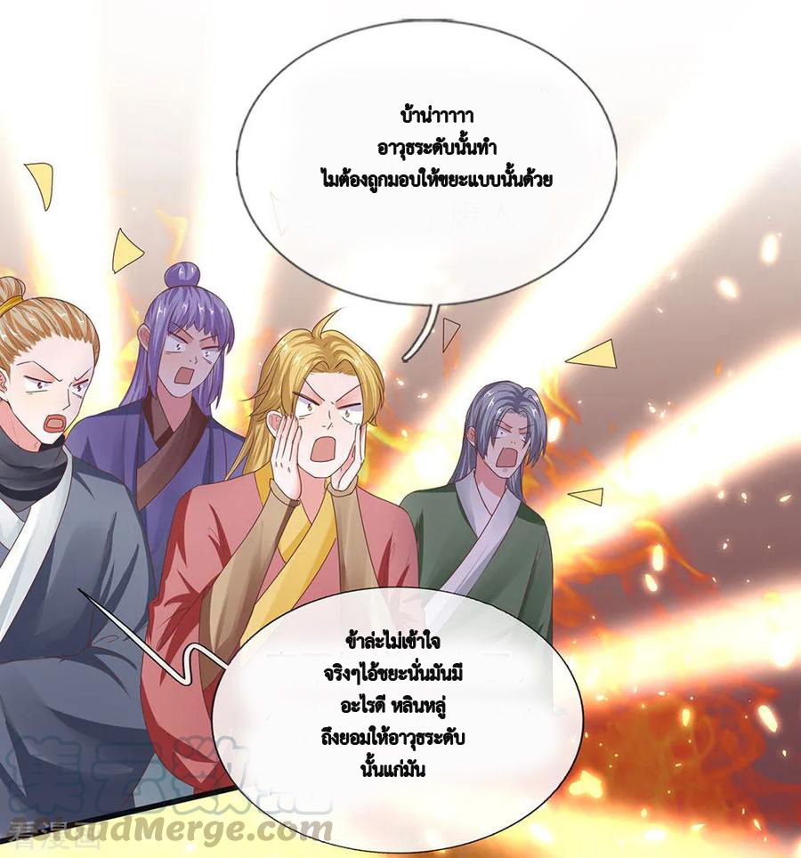 Shura Sword Sovereign ตอนที่ 18 หน้า 2