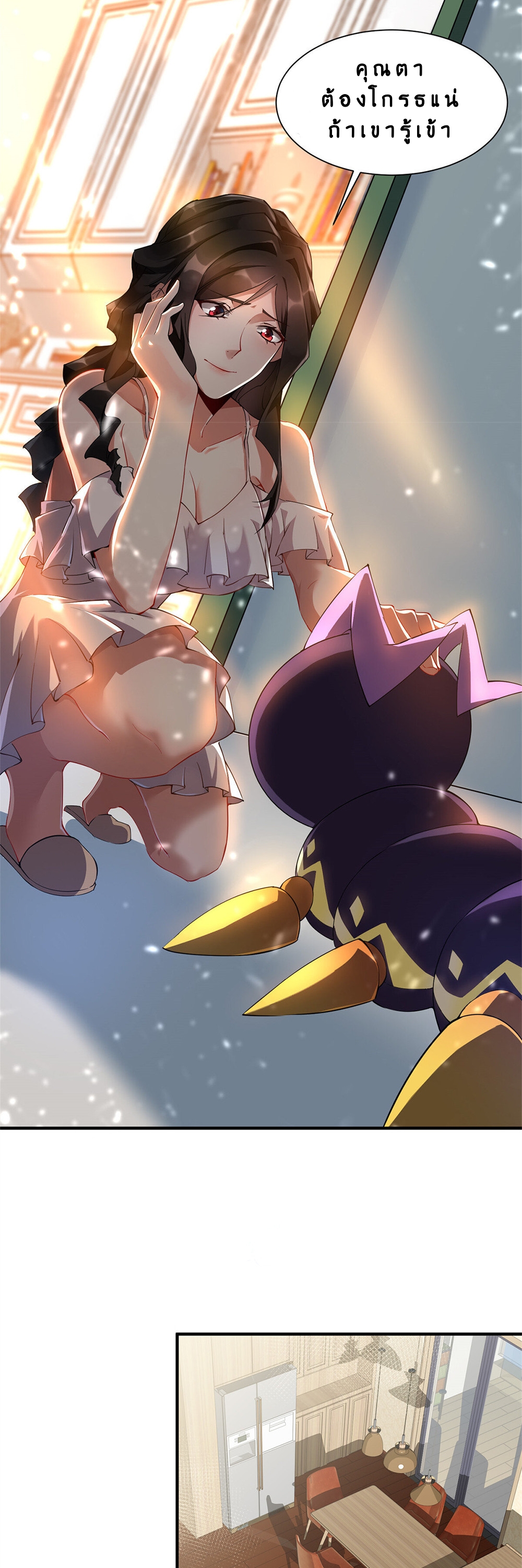 วิวัฒนาการอสูรสัตว์เลี้ยง ตอนที่ 3 หน้า 8