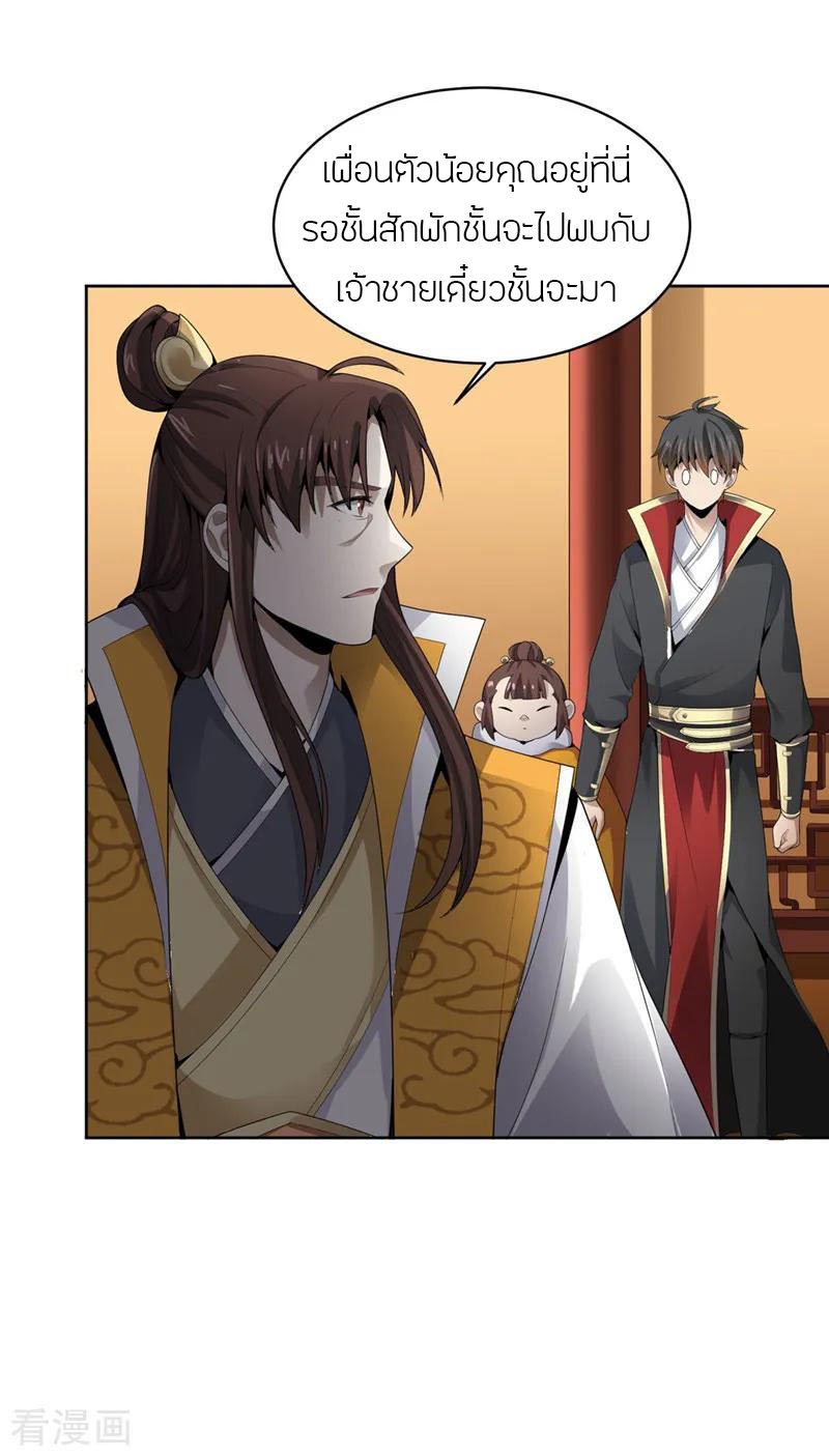 One Sword Reigns Supreme ตอนที่ 27 หน้า 14