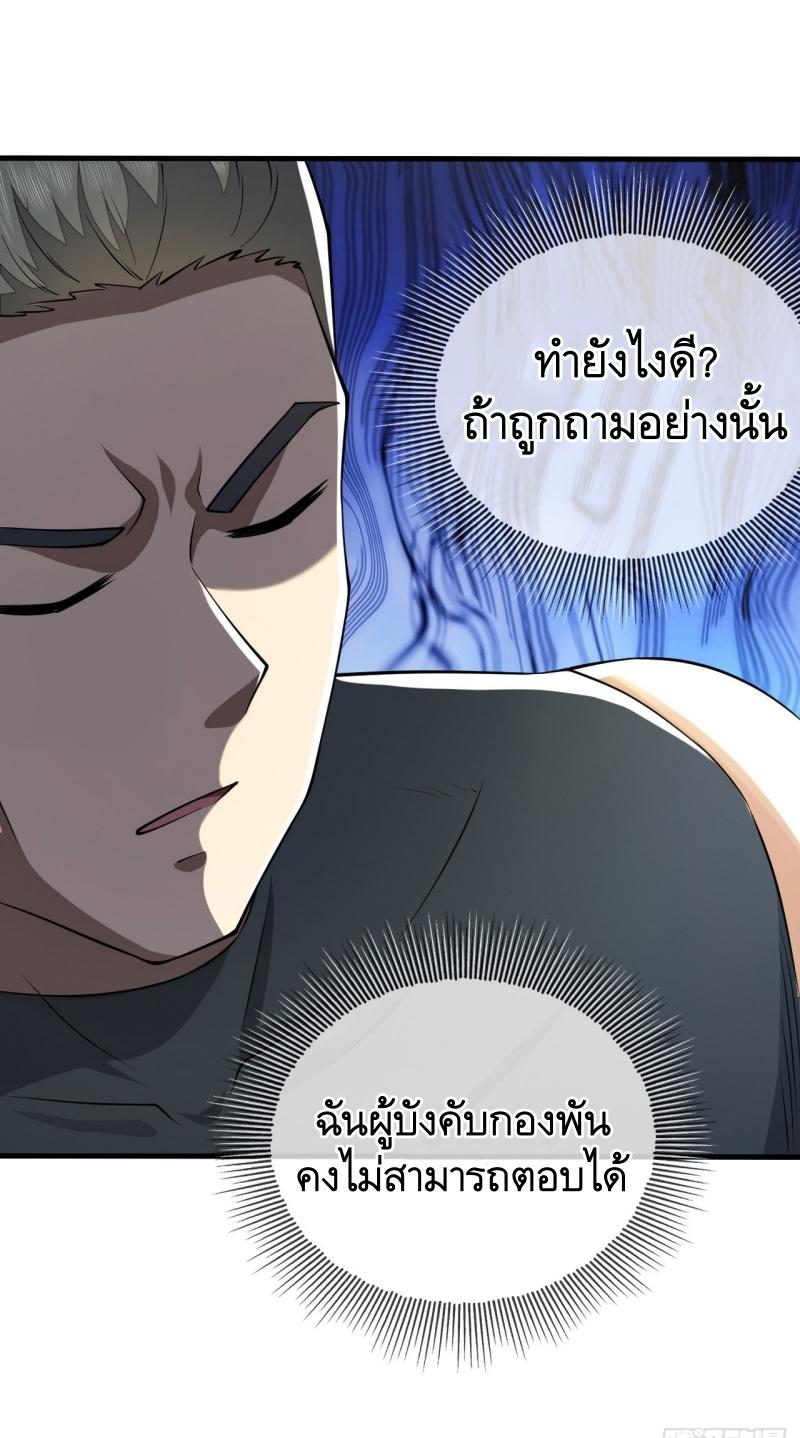 THE FIRST ORDER ตอนที่ 203 หน้า 6