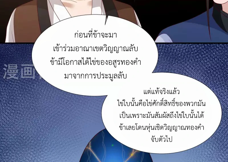 Chaos Alchemist (วิบัติการณ์เทพเซียนโอสถ) ตอนที่ 150 หน้า 12