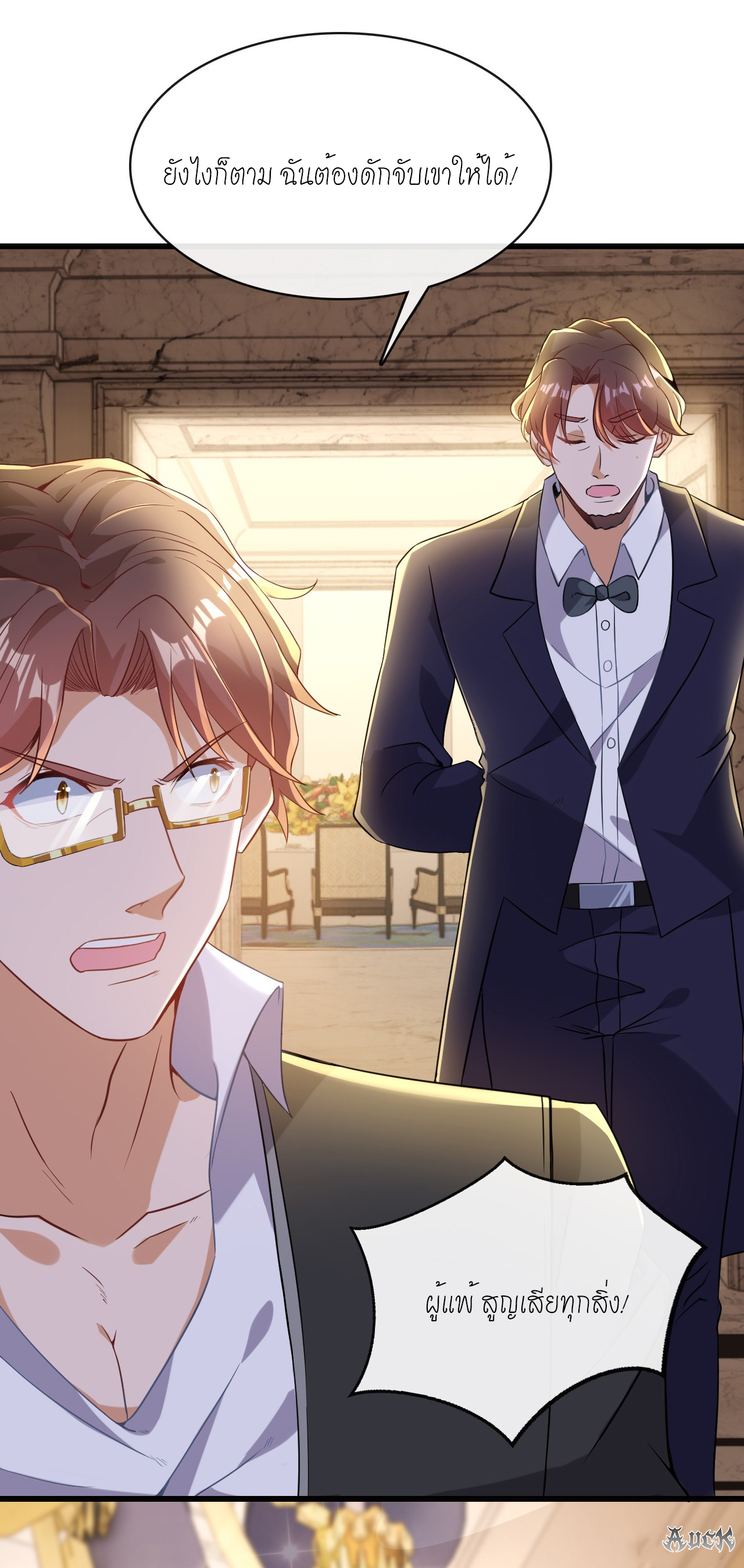 สุดยอดลูกเขยบ้า ตอนที่ 11 หน้า 45