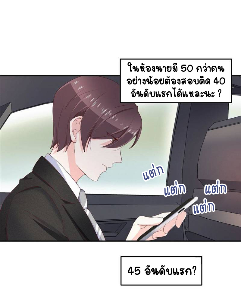 เจ้าชายโรงเรียนแห่งชาติเป็นเด็กผู้หญิง ตอนที่ 42 หน้า 29