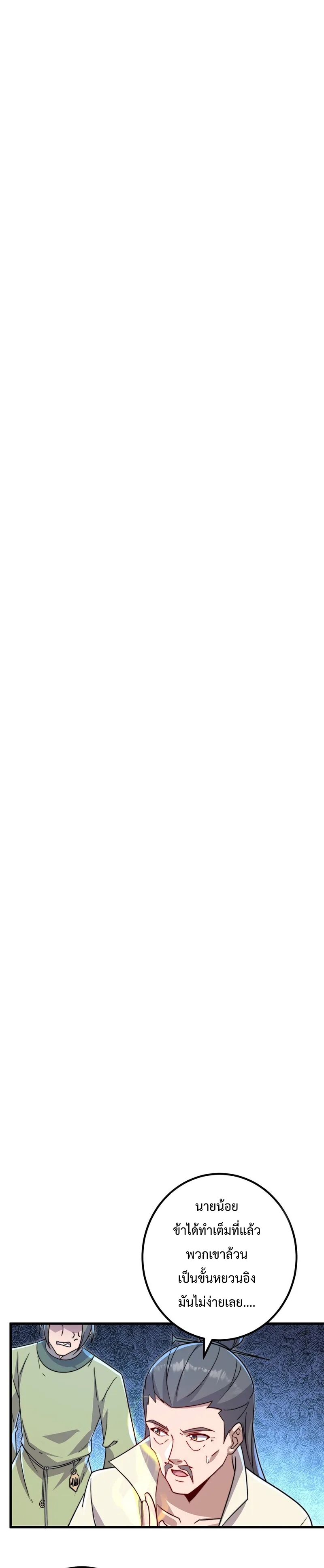 (ชนจีน) อาจารย์จอมวายร้ายกับลูกศิษย์ผู้อยู่ยงคงกระพัน ตอนที่ 58 หน้า 3