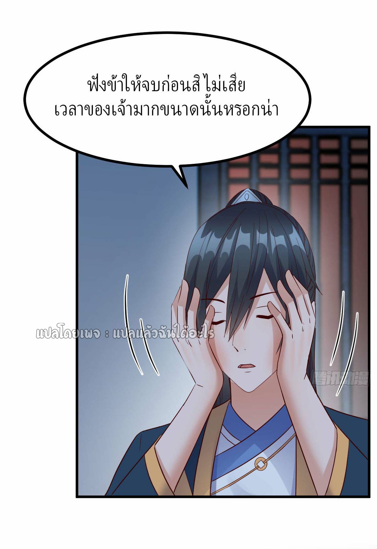 เกิดใหม่ทั้งทีมีเงินแค่เหรีญเดียว ตอนที่ 5 หน้า 4