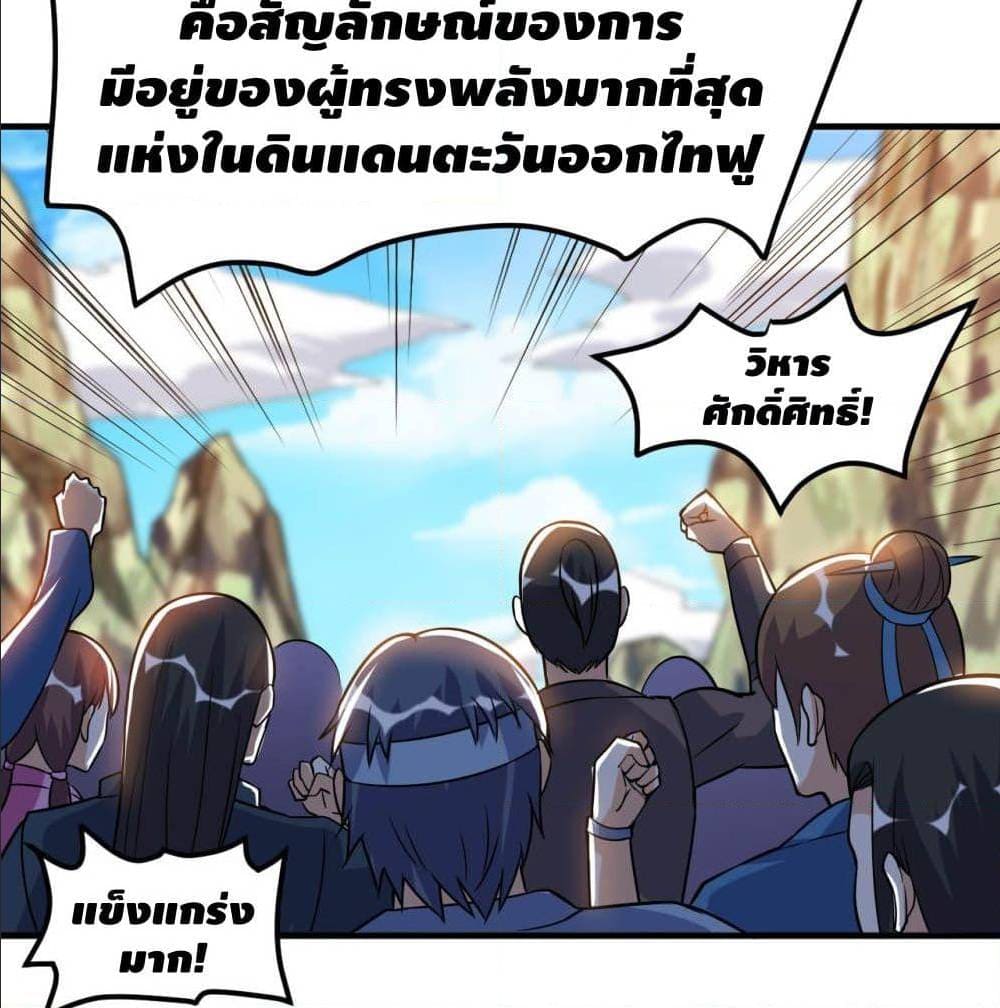 Martial Emperor ตอนที่ 47 หน้า 85