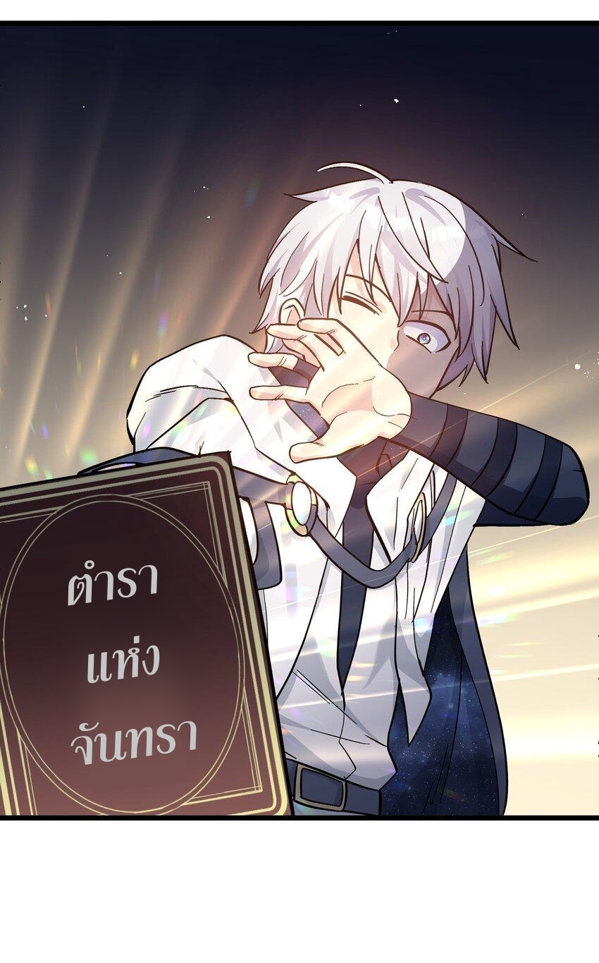 ใครๆต่างเรียกฉันว่าราชันแห่งจันทรา ตอนที่ 4 หน้า 38