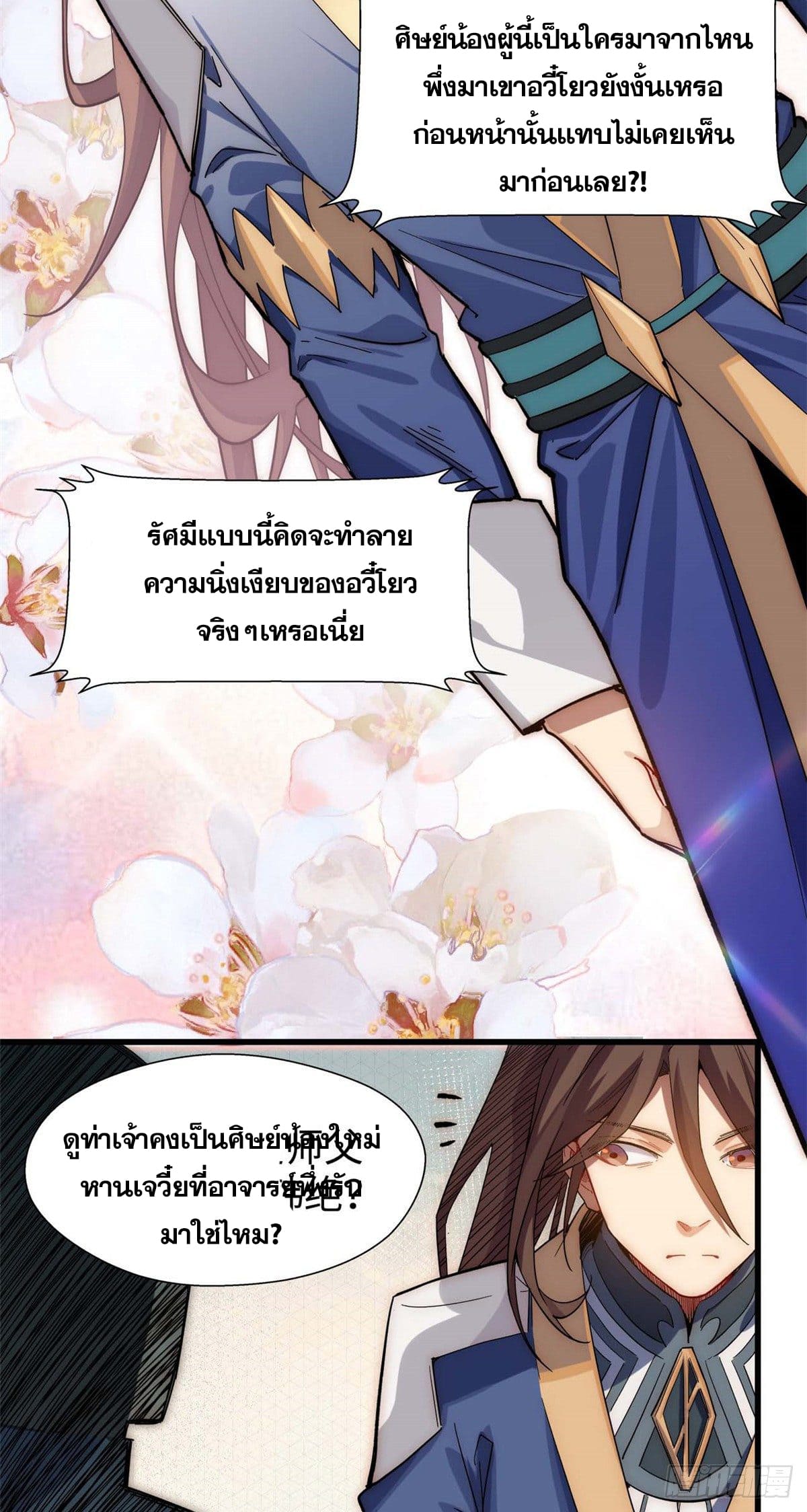 ระบบสุ่มดวงชะตา(ทันจีน) ตอนที่ 11 หน้า 25