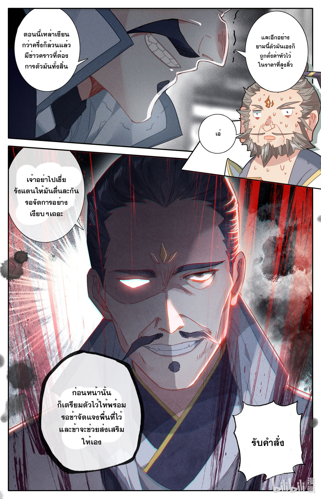 คัมภีร์วิถีเซียน (จบ) ตอนที่ 64 หน้า 9
