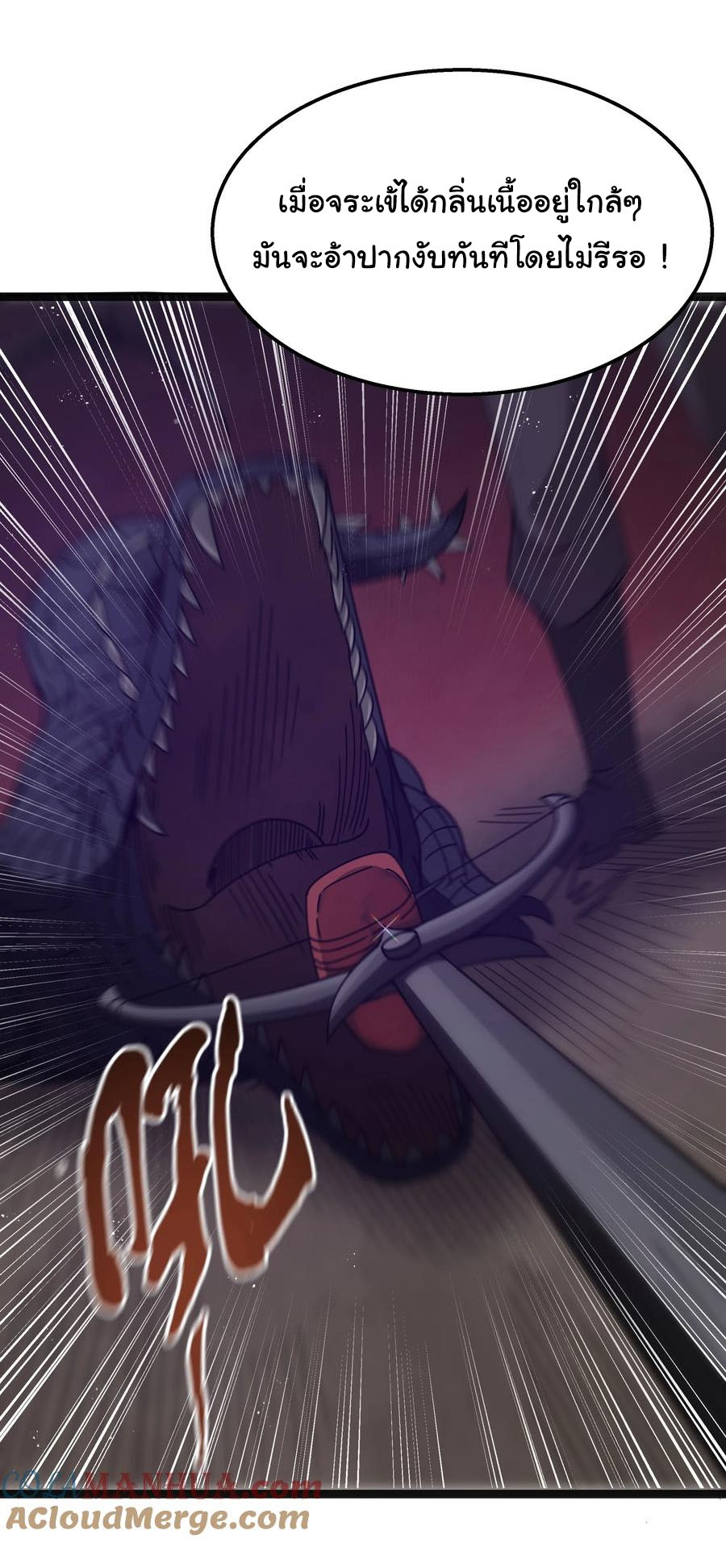 ผู้กล้าอย่างข้าจะพิชิตโลกาด้วยเงิน ( This Hero is a Money Supremacist ) ตอนที่ 20 หน้า 25