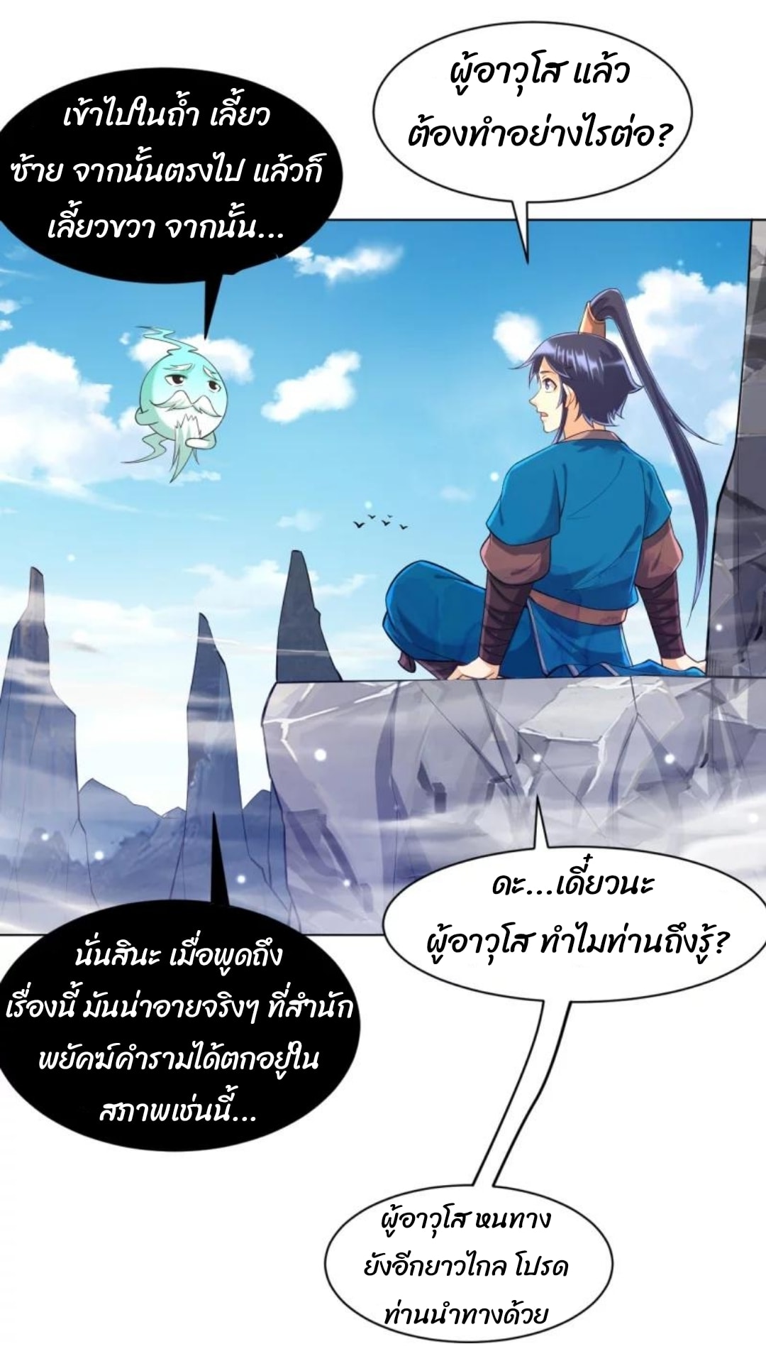ข้ารับใช้ชั้นหนึ่ง ตอนที่ 291 หน้า 16