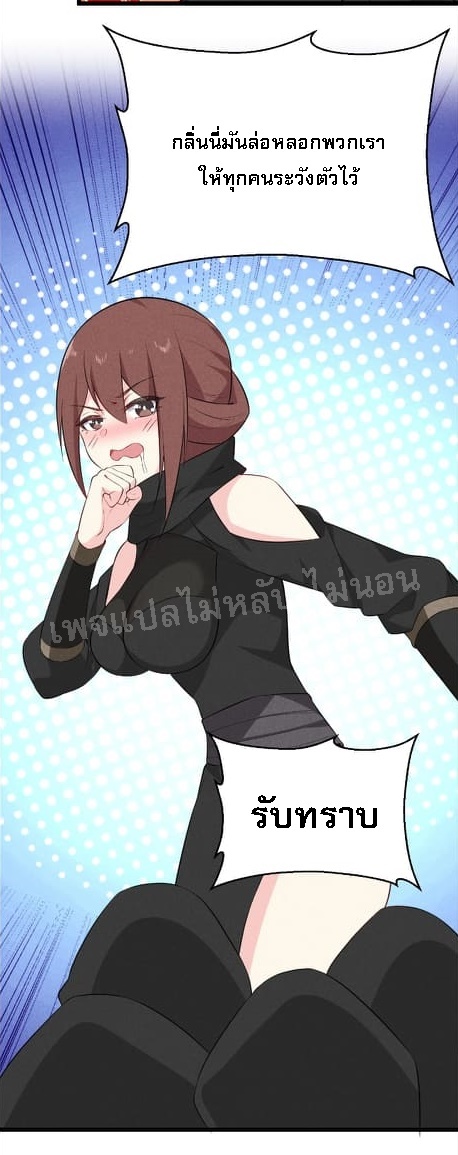 สุดยอดพ่อครัวเจ้าแห่งฮาเร็ม ตอนที่ 19 หน้า 55