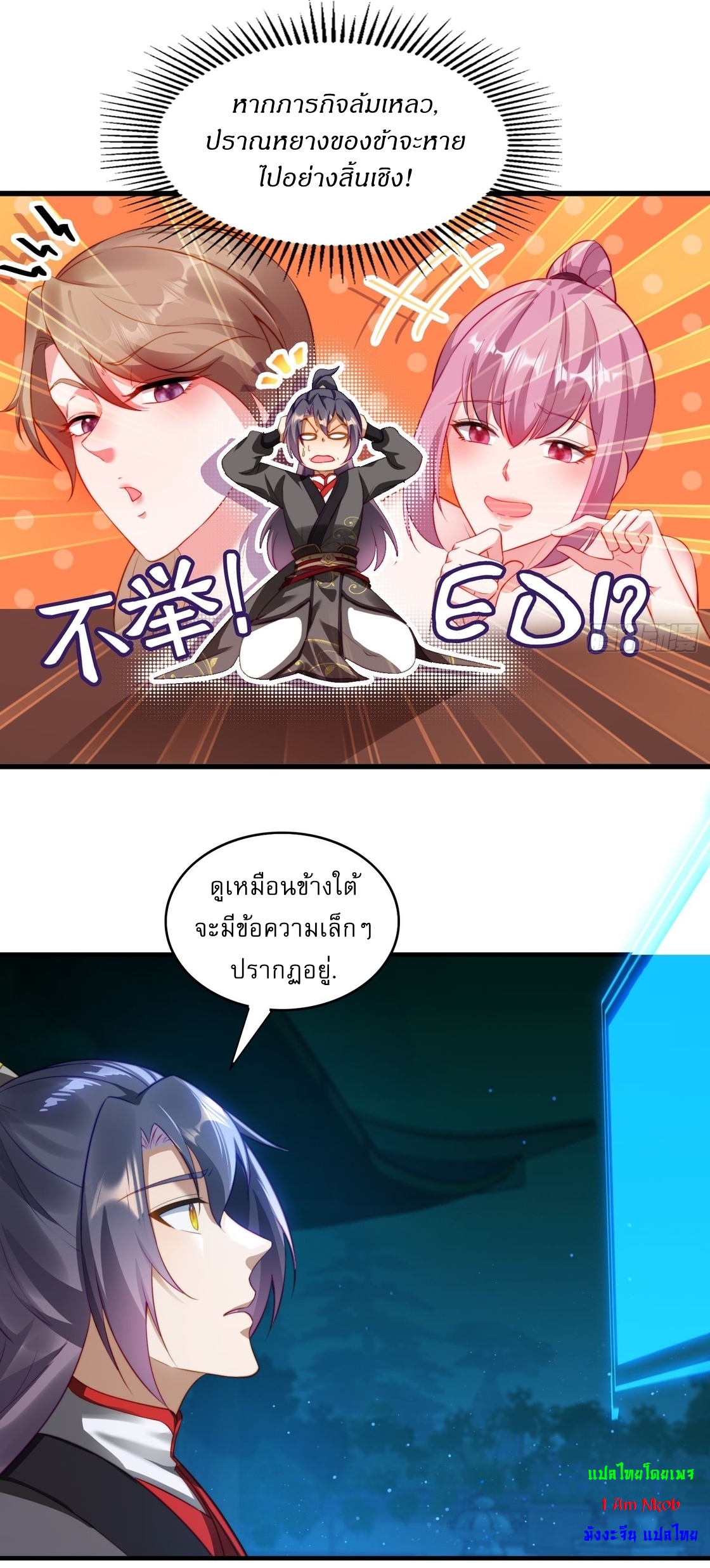 ลงนาม 90,000 ปี ไปกับระบบบำเพ็ญคู่กู้โลก! ตอนที่ 10 หน้า 32