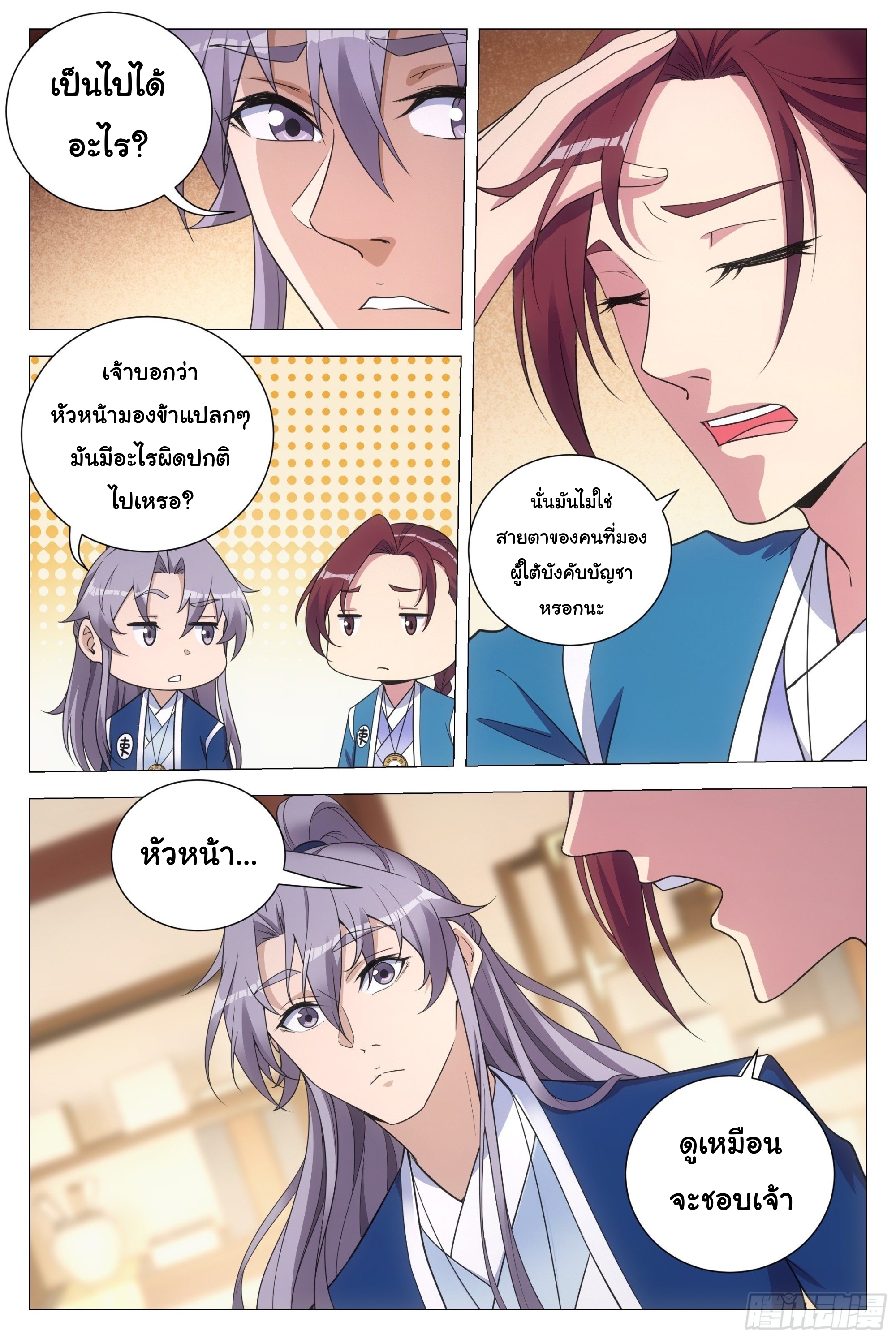 Great Zhou Immort Officials - ข้าราชการอมตะ ตอนที่ 118 หน้า 5