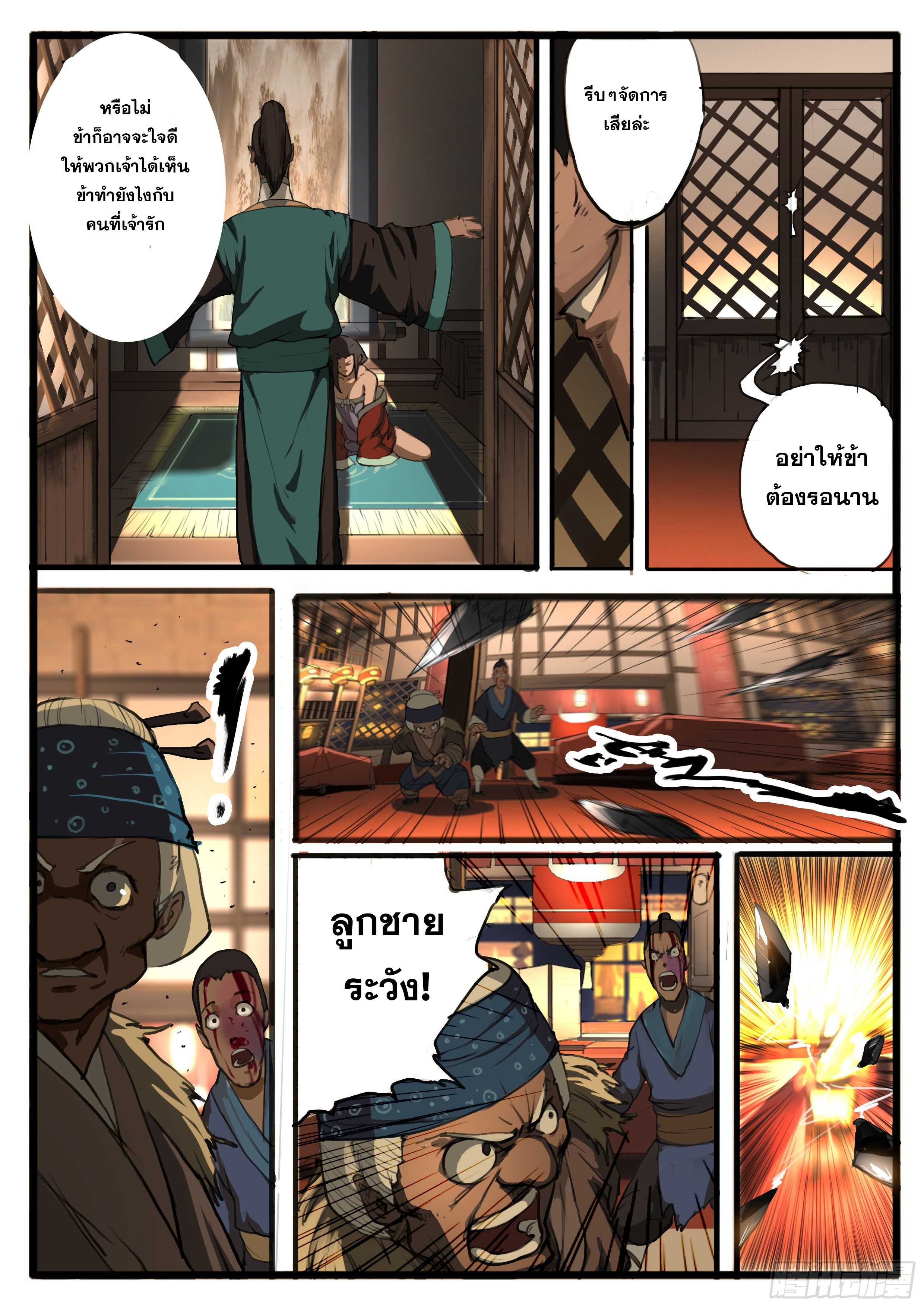 ยุคมหาเทวะ-Da Shen Ji ตอนที่ 29 หน้า 16