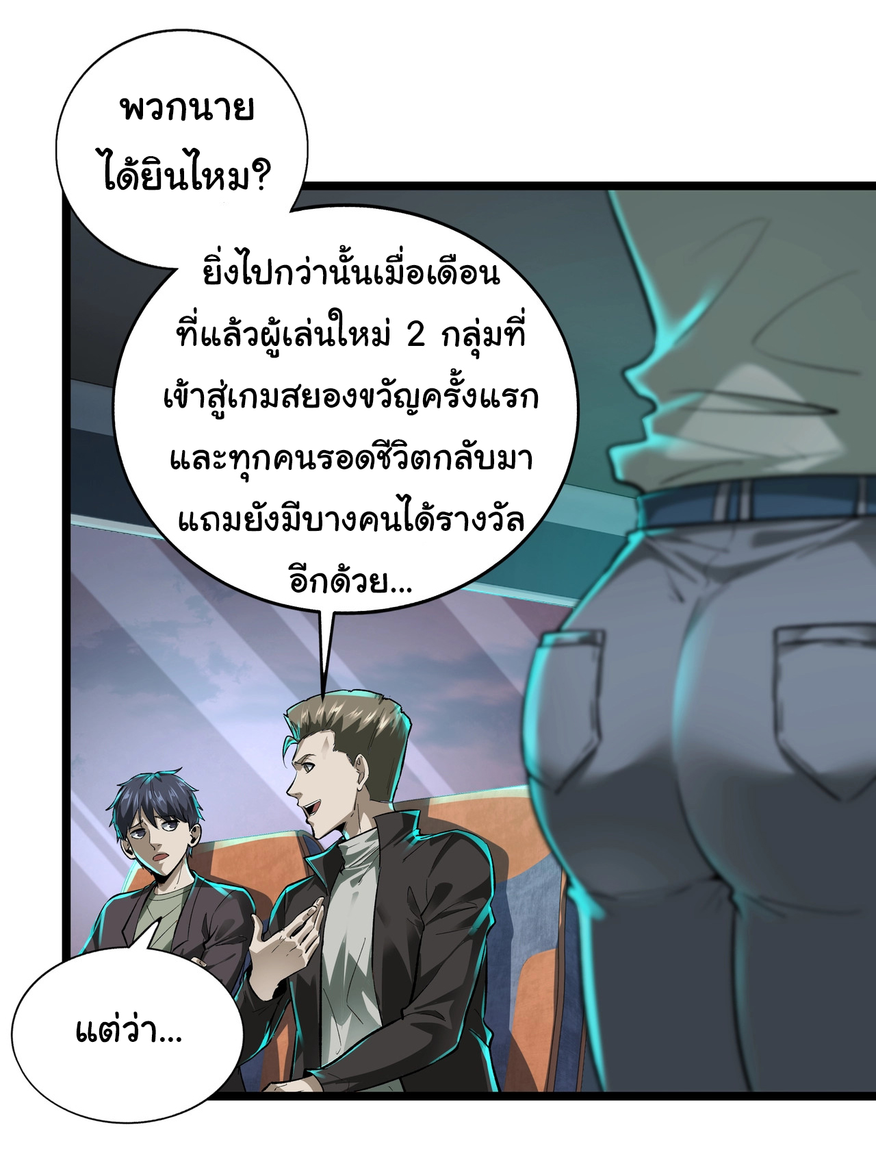 I Play the Horror World as a Simulation Game ตอนที่ 1 หน้า 10