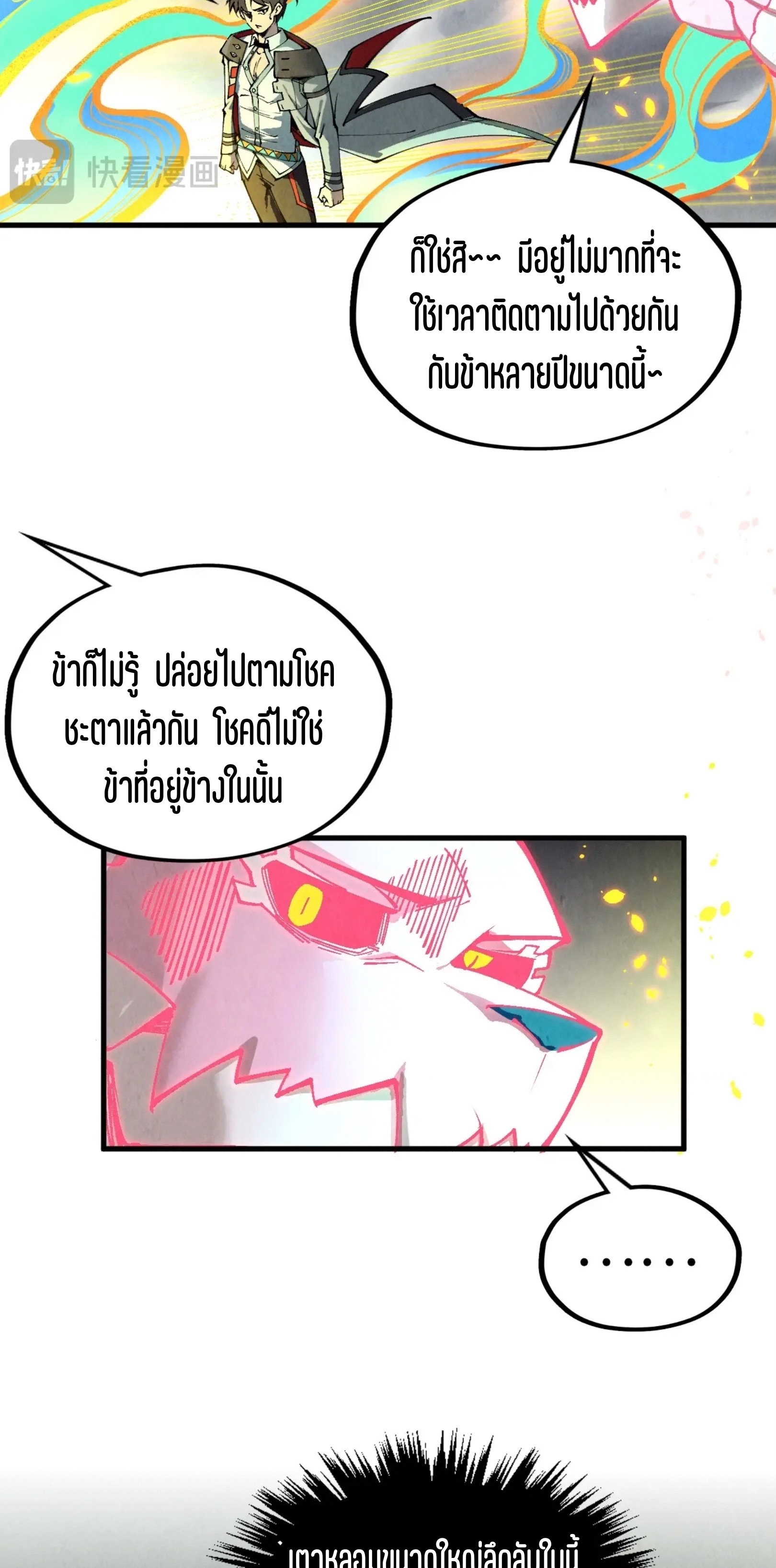 มหาเทพนิรันดร์กาล ตอนที่ 237 หน้า 5