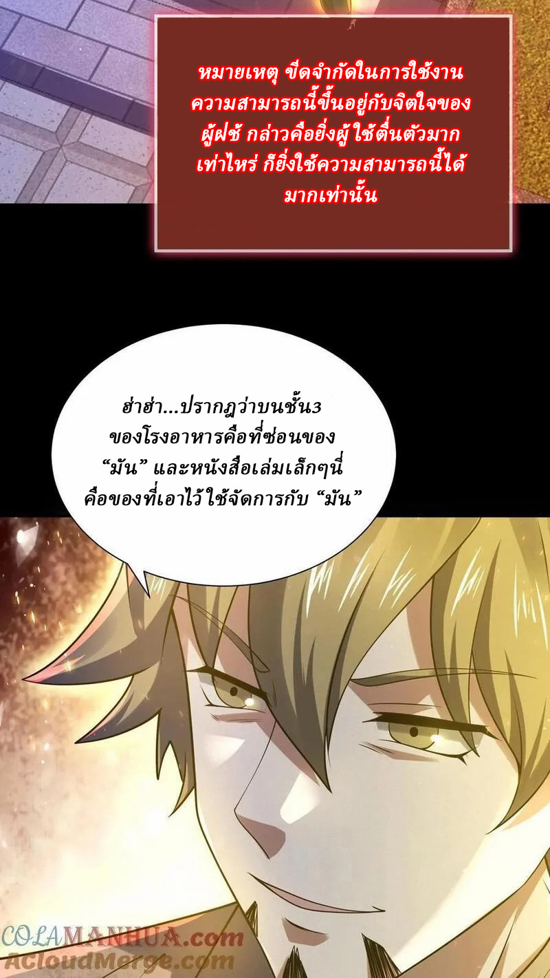 SSS-rank Invincible War God ตอนที่ 59 หน้า 3