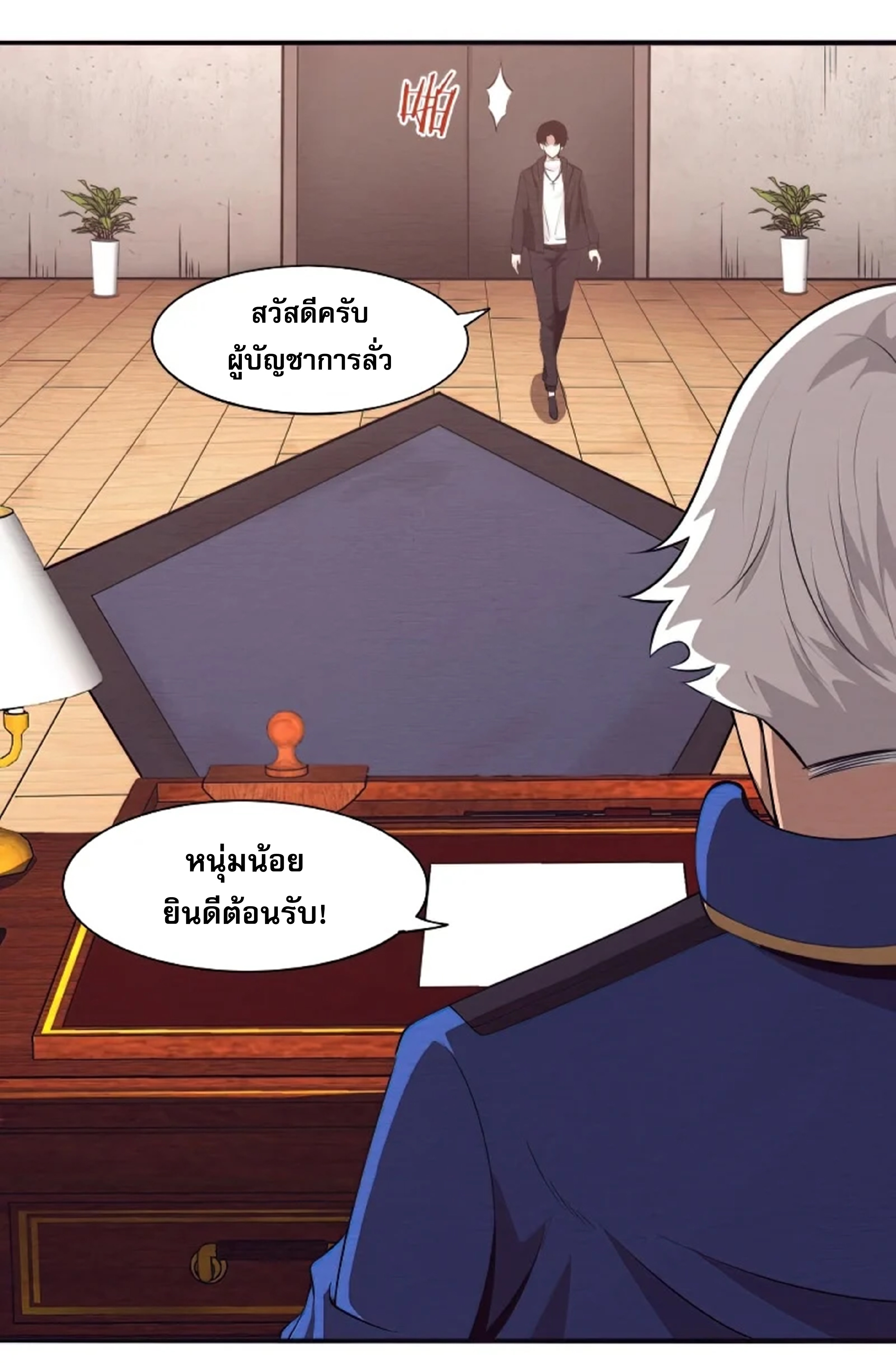 The Frenzy Of Evolution ตอนที่ 29 หน้า 10