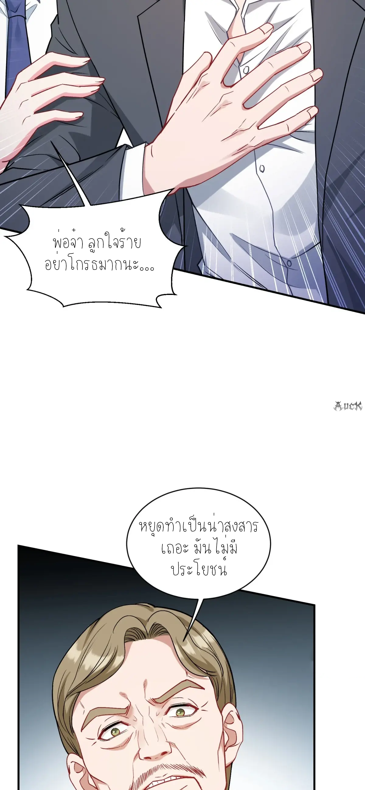 ผมไปเกาะสาวสวยกิน, แต่ตอนนี้ฉันเป็นคนร่ำรวยแล้ว~ ตอนที่ 90 หน้า 11