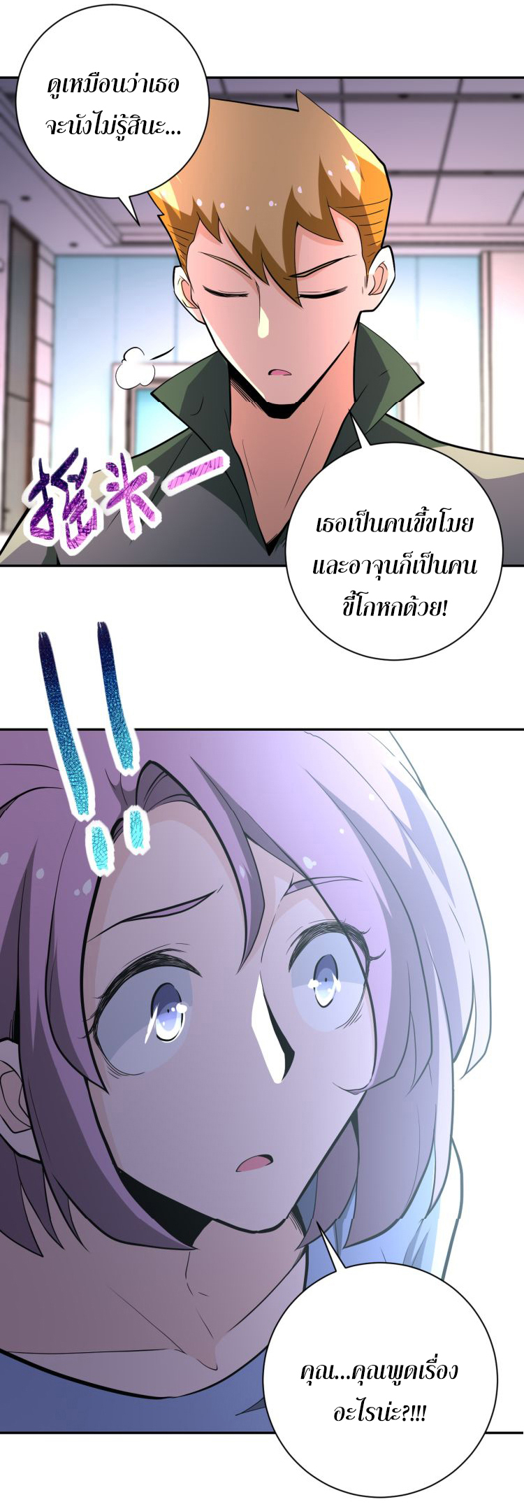 Apocalyptic Super System ตอนที่ 133 หน้า 34