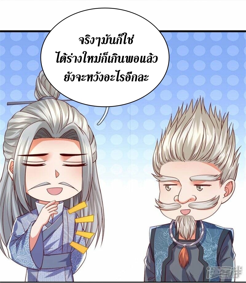 Sky Sword God ตอนที่ 91 หน้า 35