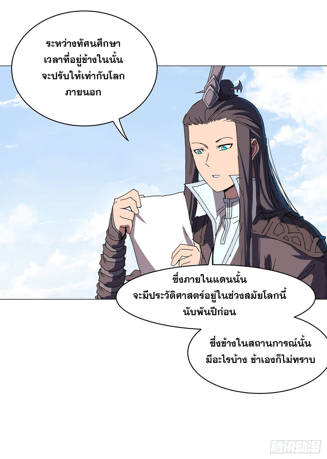 Cultivator vs Superhero (ทันจีน) ตอนที่ 134 หน้า 16