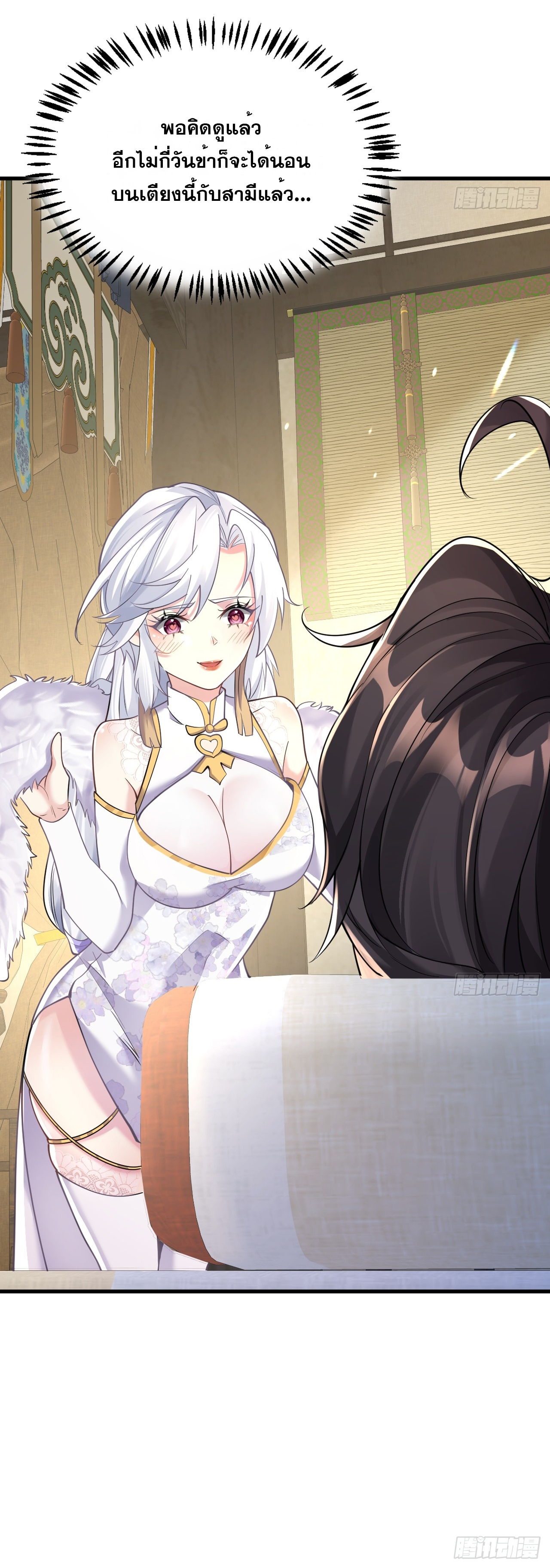 I am invincible ตอนที่ 3 หน้า 19