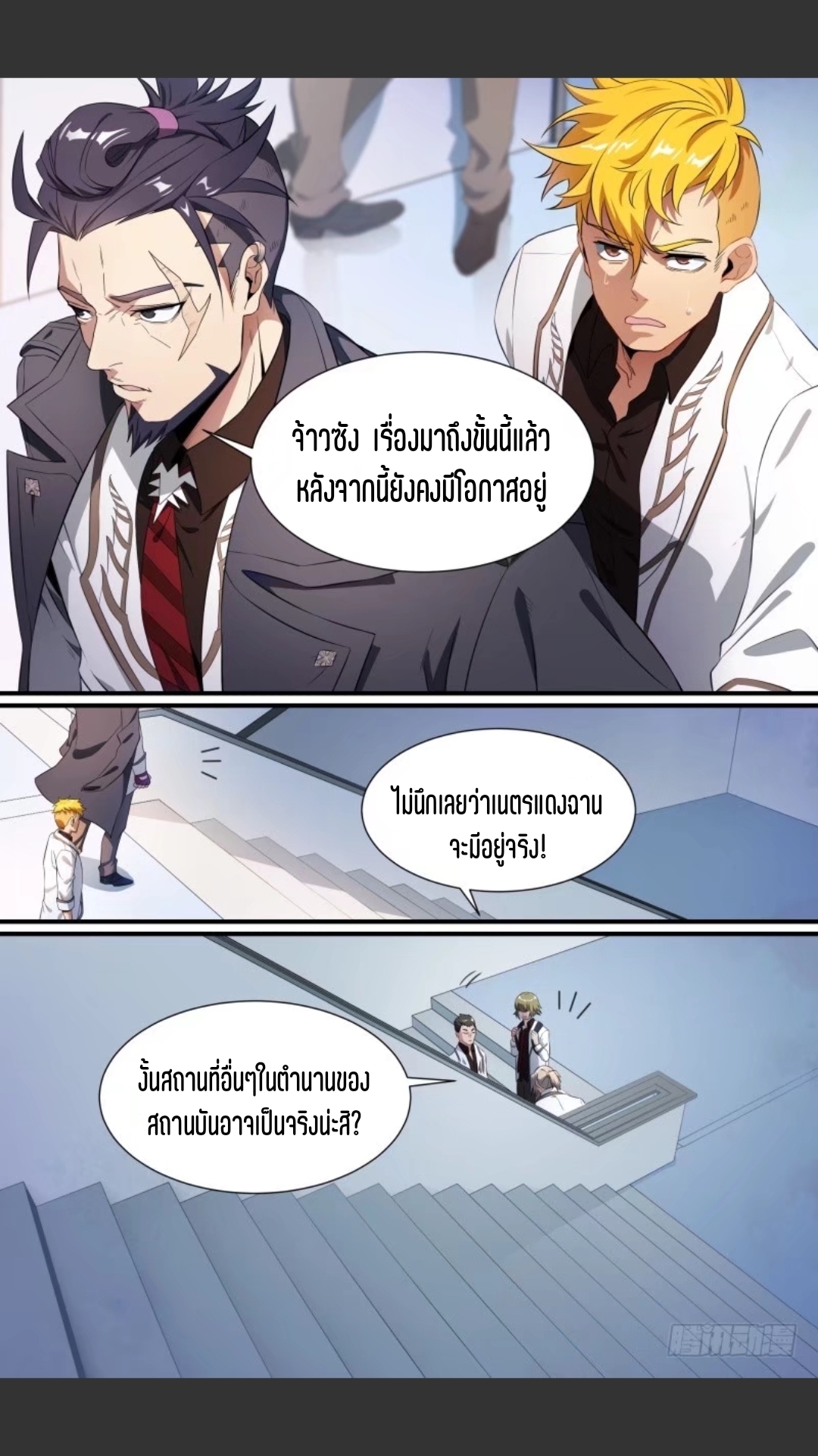 สุดยอดจ้าวจิตวิญญาณ ตอนที่ 100 หน้า 6