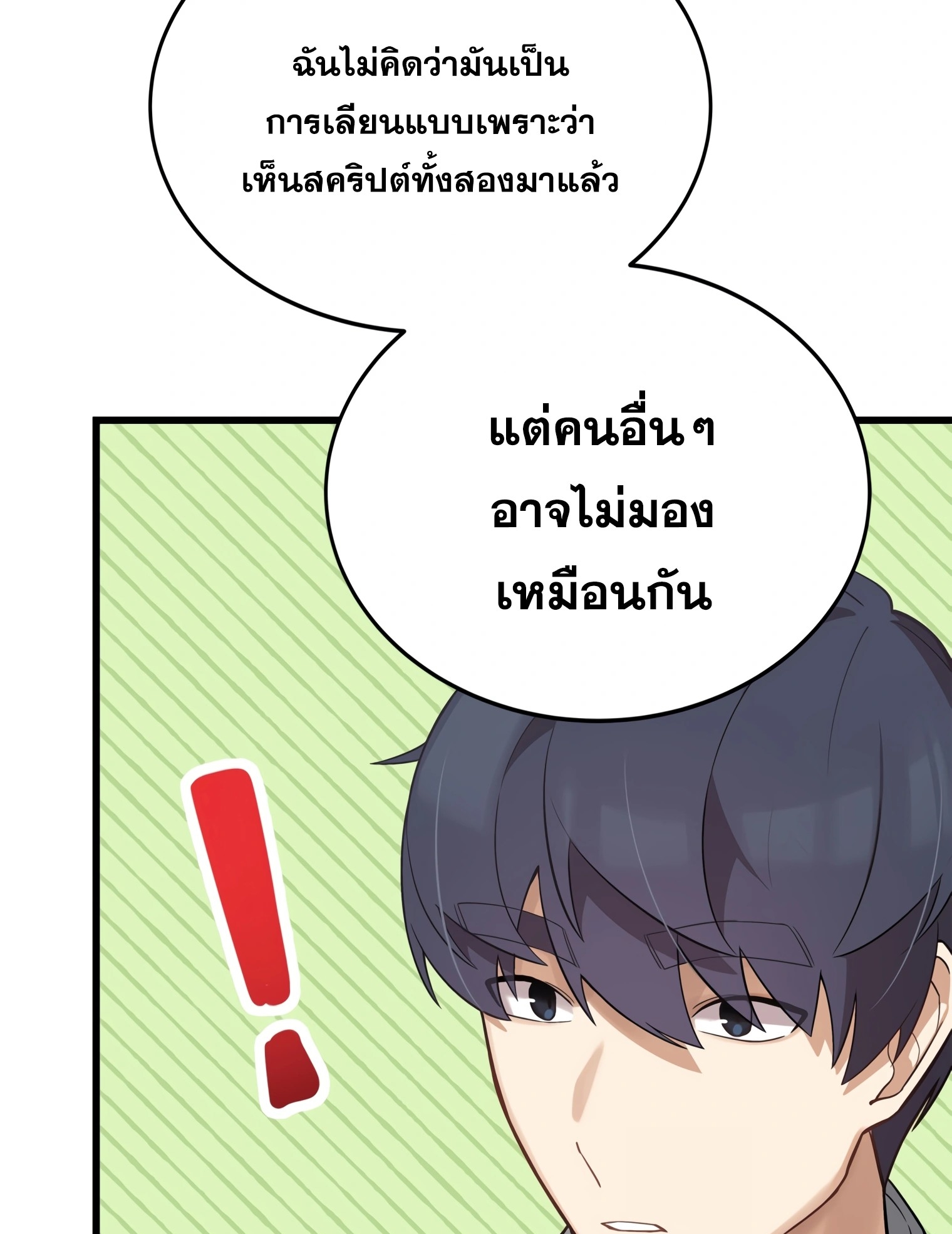 ผมเป็นนักเขียนบทที่มีระบบสปอยล์ ตอนที่ 13 หน้า 87