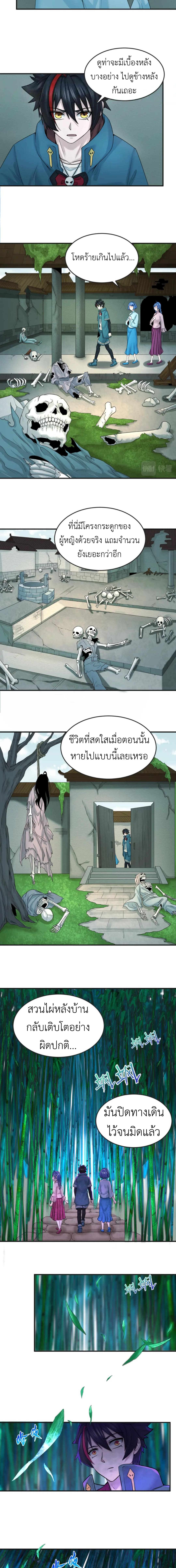 Era of the Haunted - ยุคสมัยแห่งภูตผี ตอนที่ 50 หน้า 2