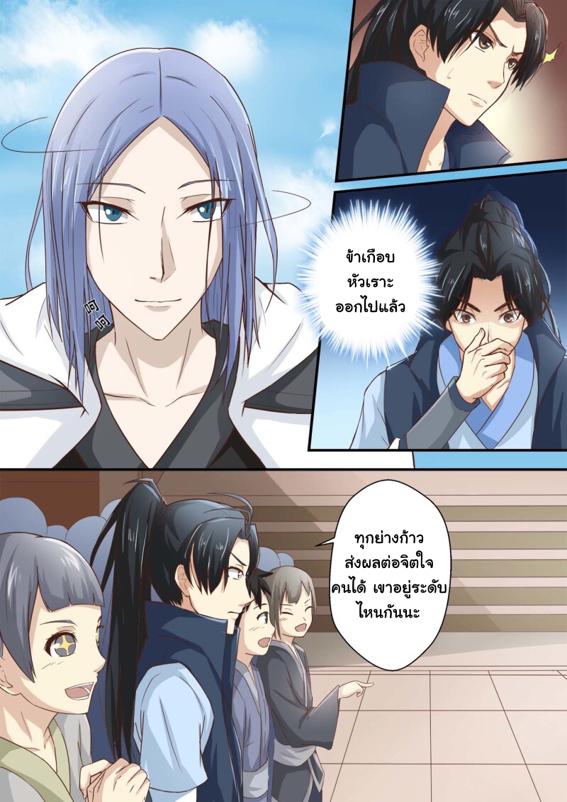 การแก้แค้นของชายผู้โดดเดี่ยว ตอนที่ 28 หน้า 5