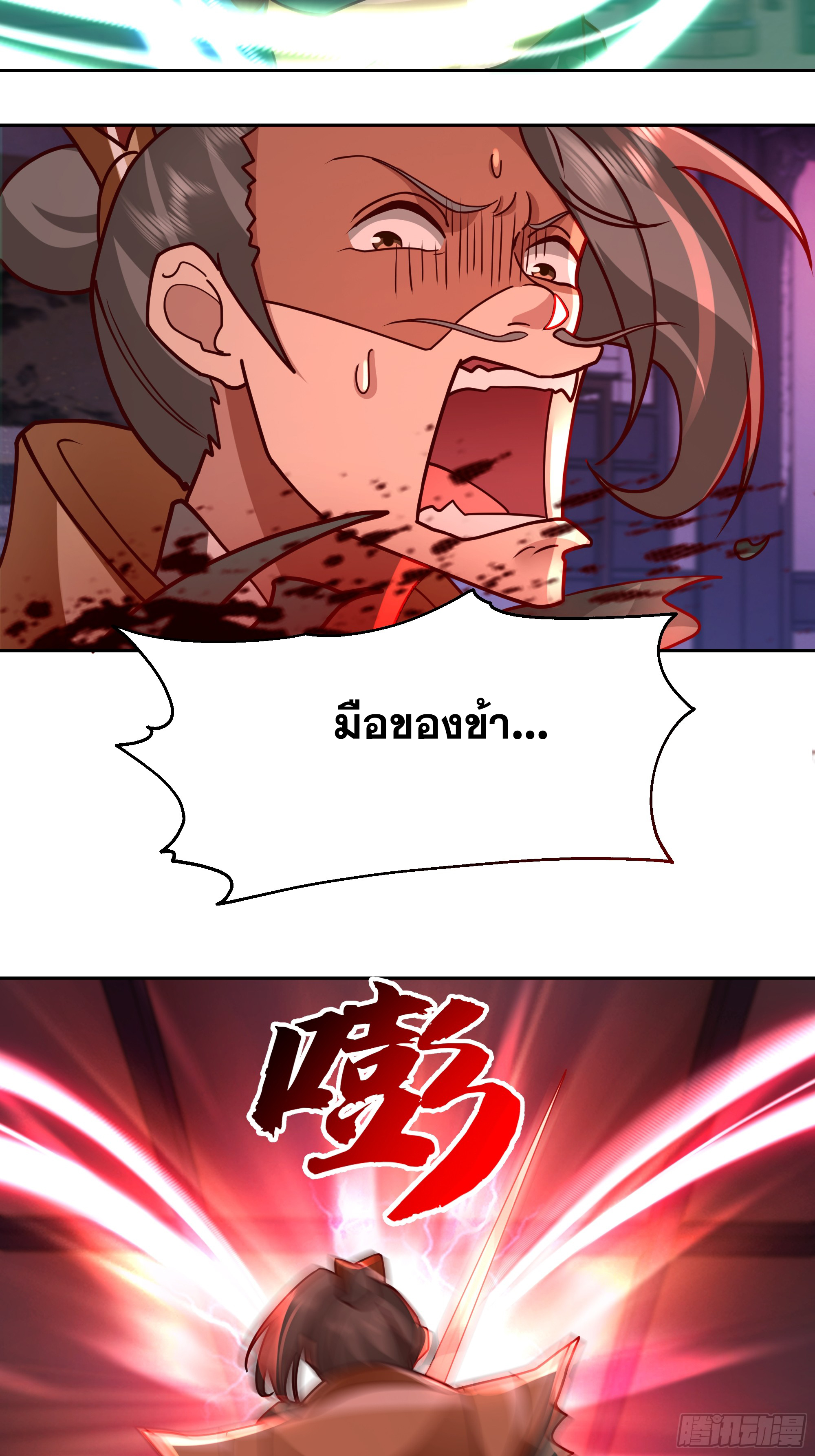 เซียนกระบี่พลังนิวเคลียร์(การ์ตูน) ตอนที่ 12 หน้า 38