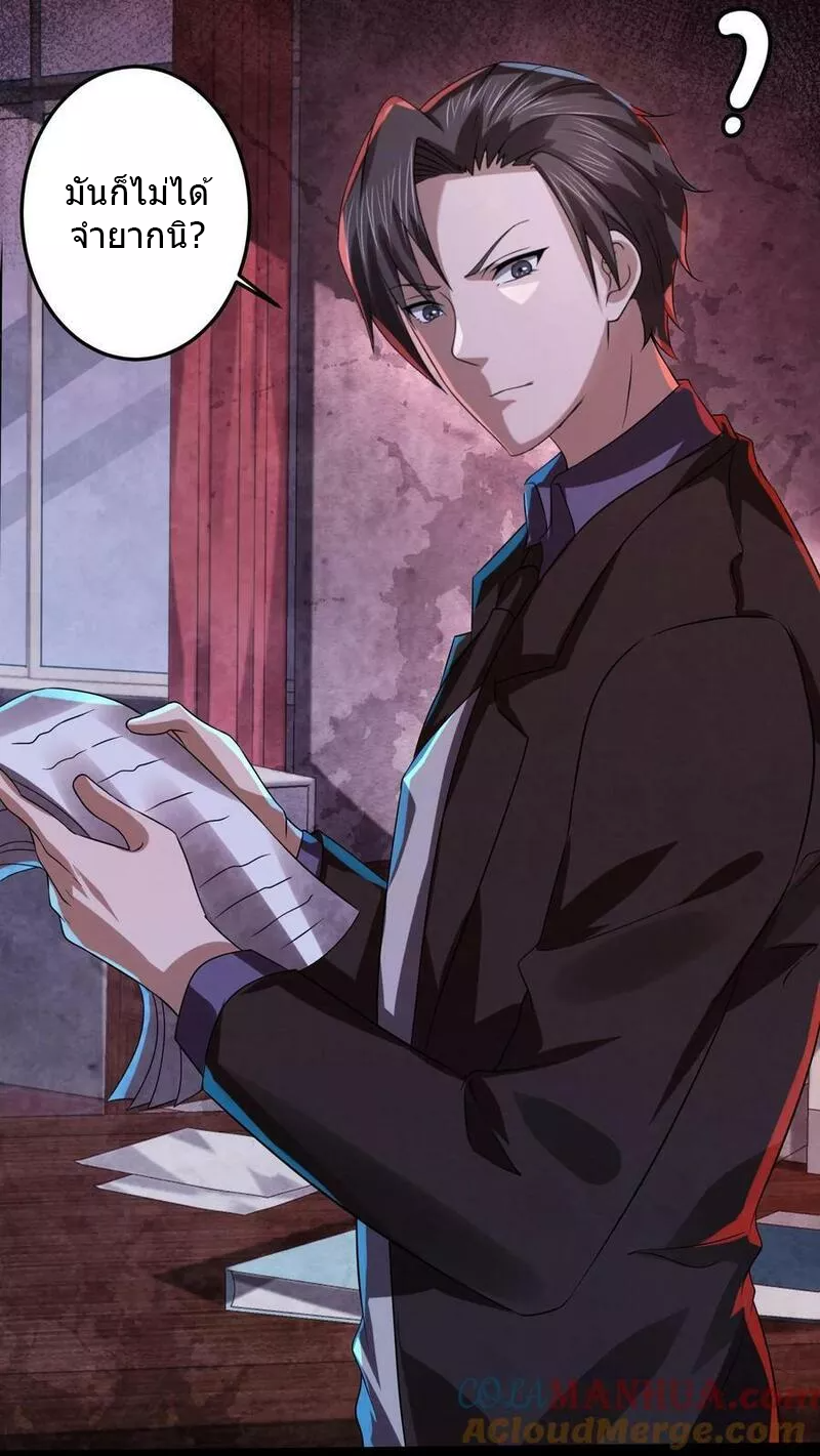 Overly Ferocious of Being Cautious ตอนที่ 24 หน้า 33