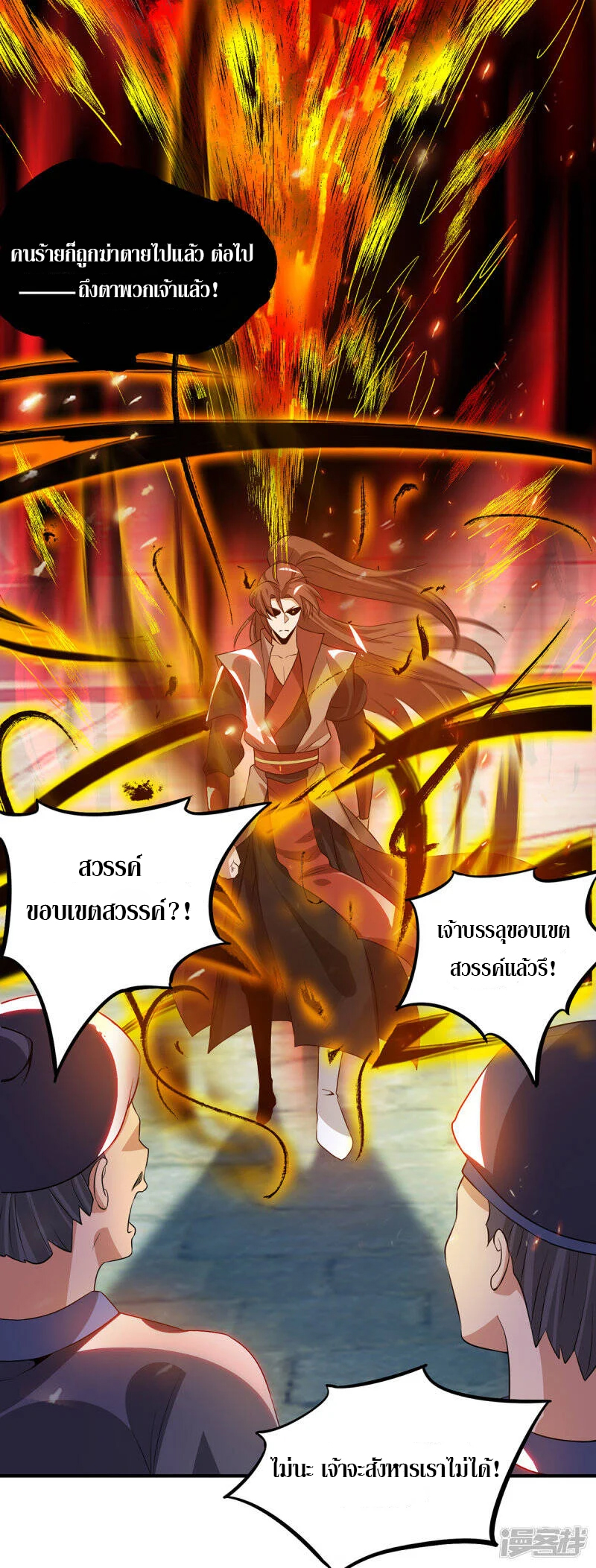 Reversal of god king จอมราชันย์ผงาดโลกันต์ ตอนที่ 43 หน้า 26