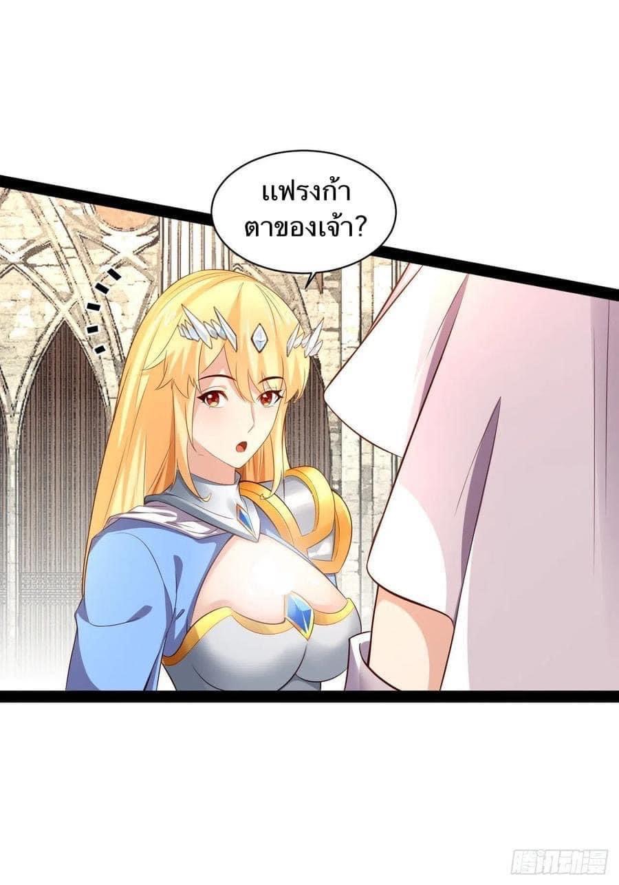 เทพนักเปิดซิง ต่างโลก (เมียร้อยคน) ตอนที่ 44 หน้า 4